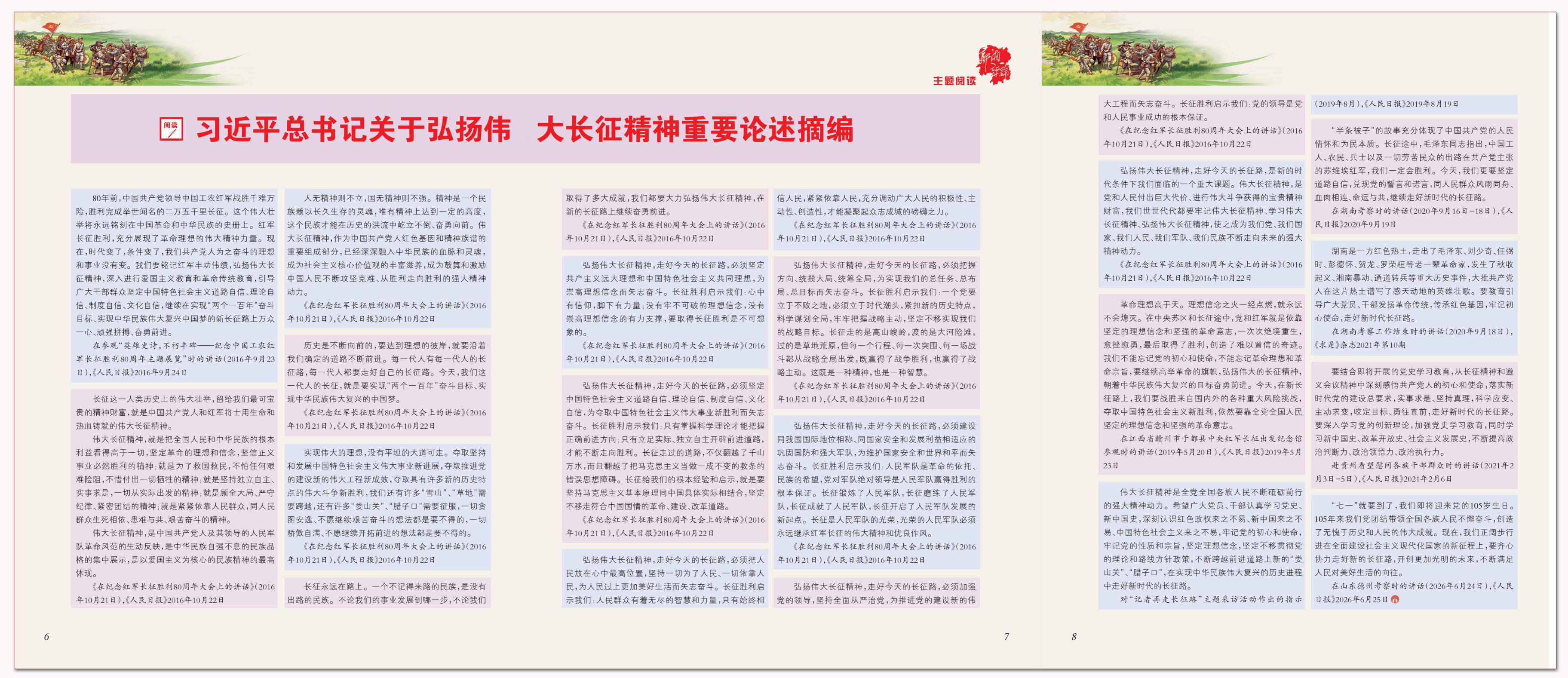 习近平总书记关于弘扬伟大长征精神重要论述摘编.png 习近平总书记关于弘扬伟大长征精神重要论述摘编.png