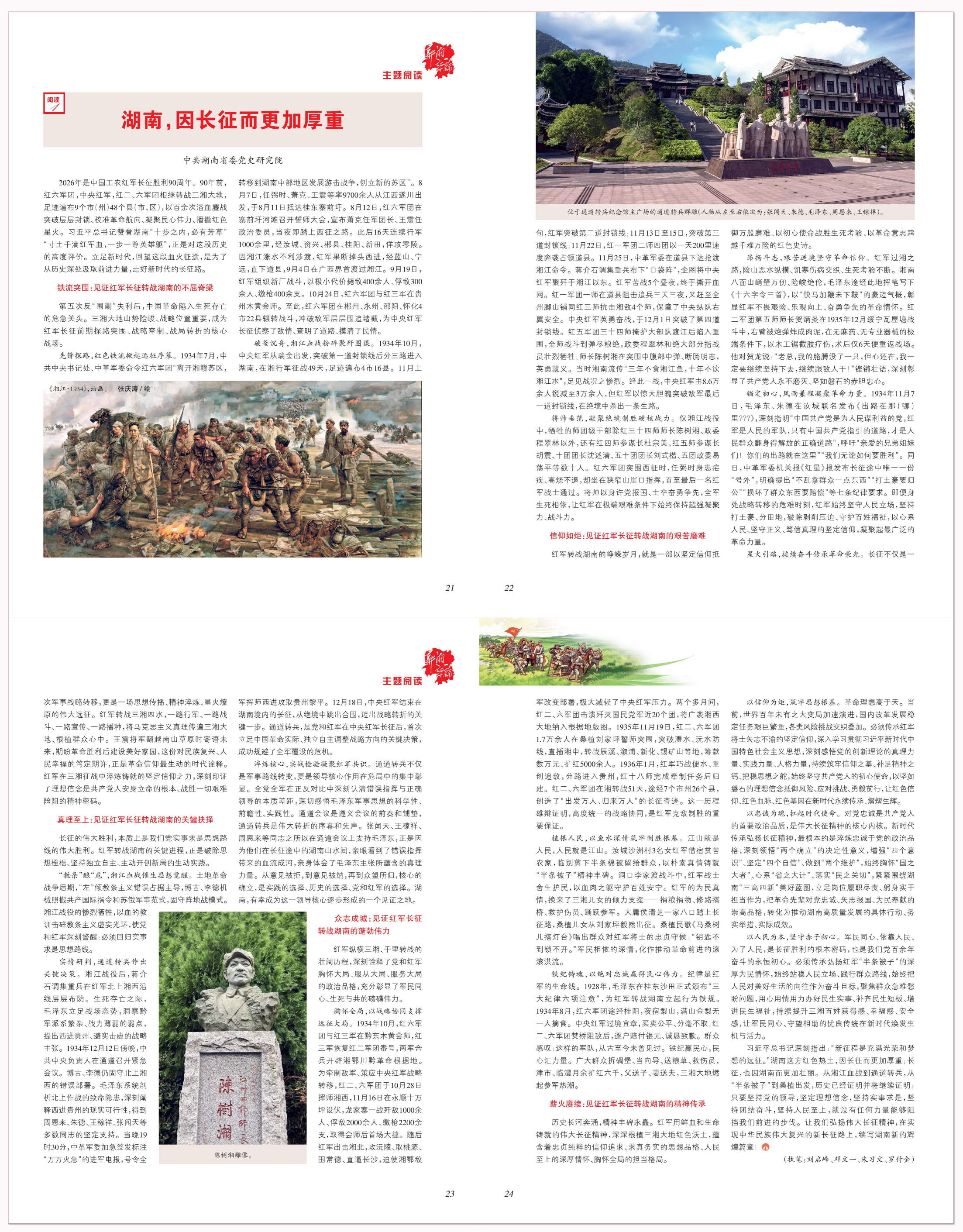 湖南,因长征而更加厚重.png 湖南,因长征而更加厚重.png