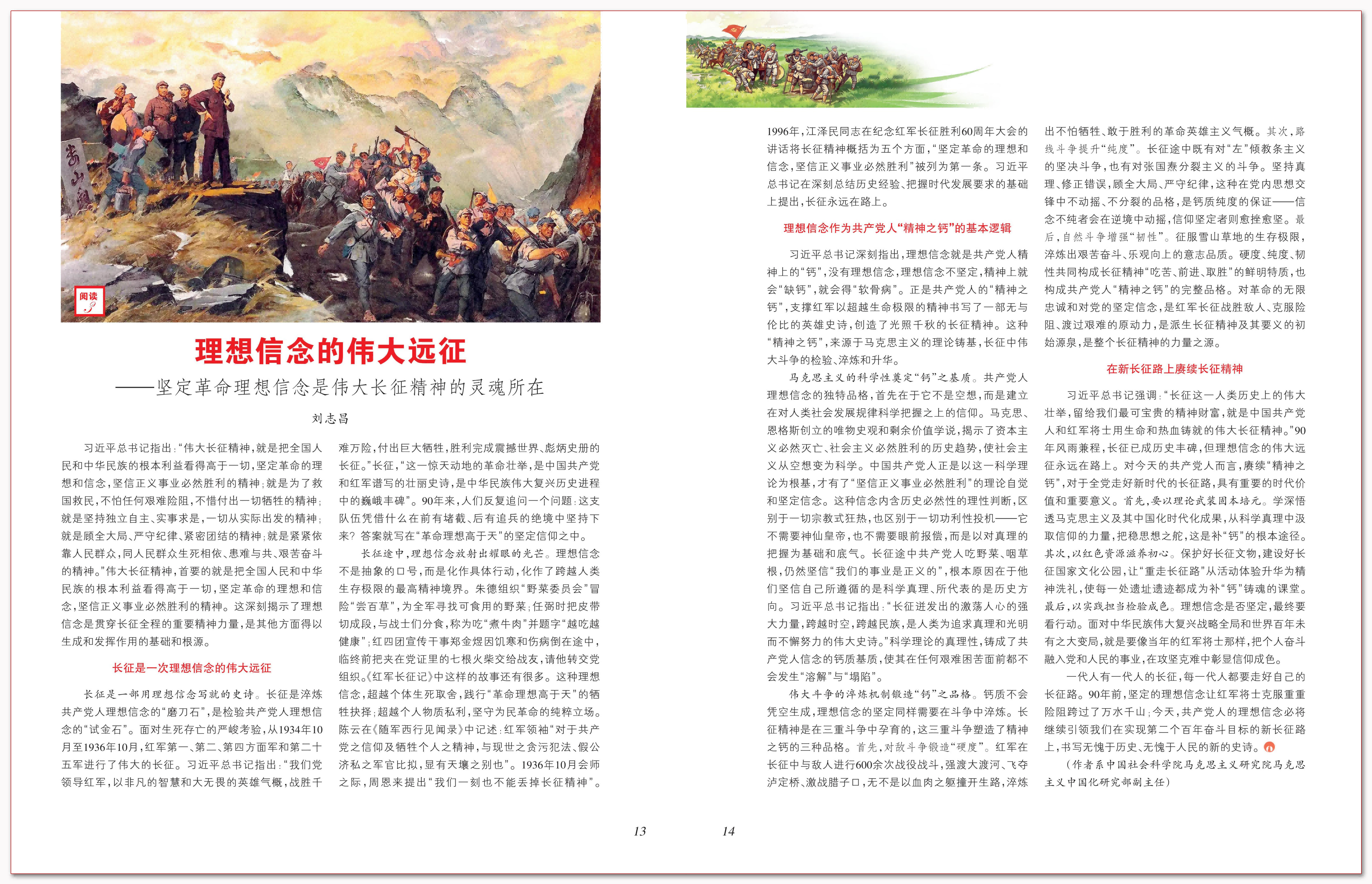 理想信念的伟大远征.png 理想信念的伟大远征.png