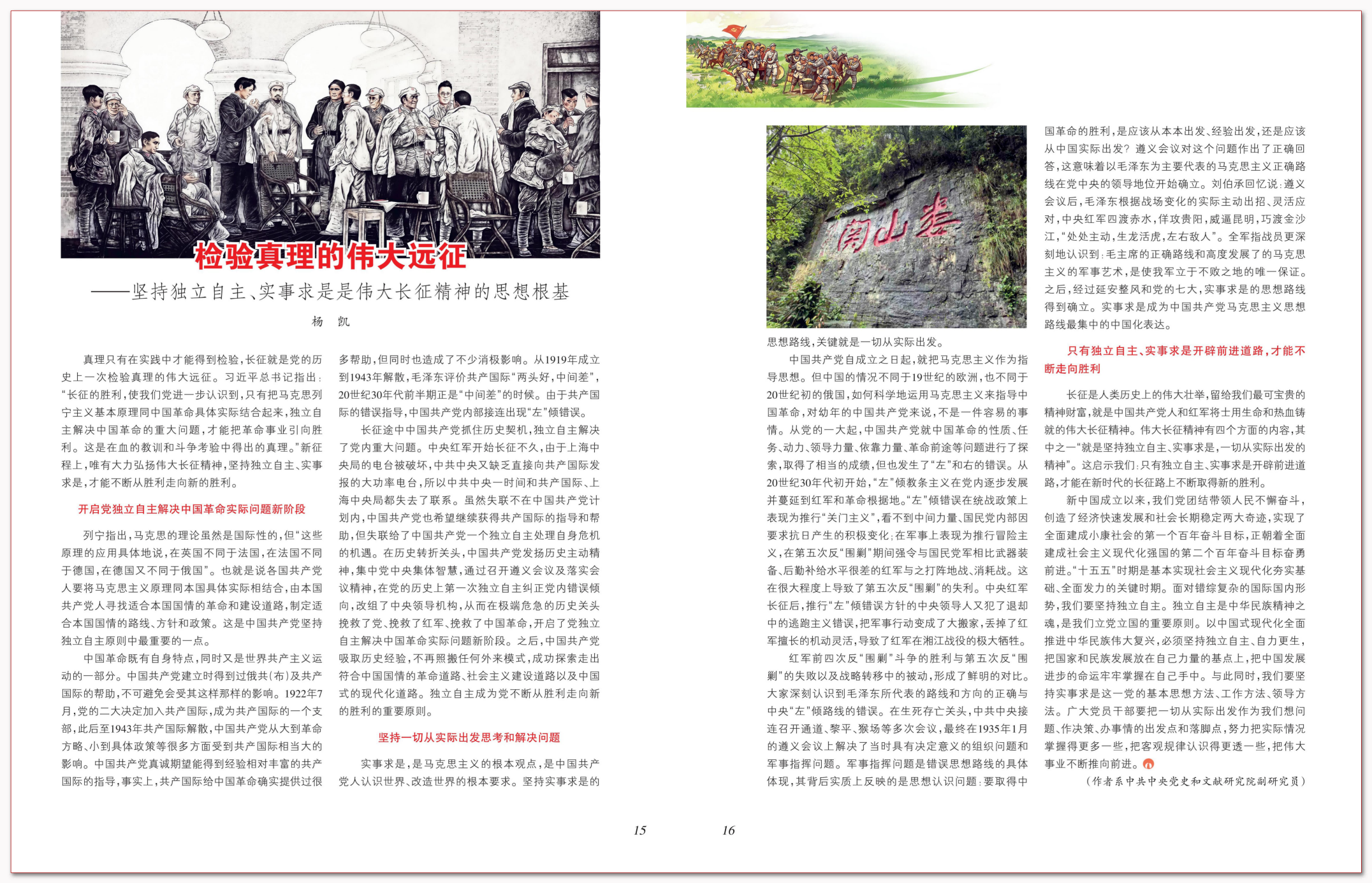 检验真理的伟大远征.png 检验真理的伟大远征.png