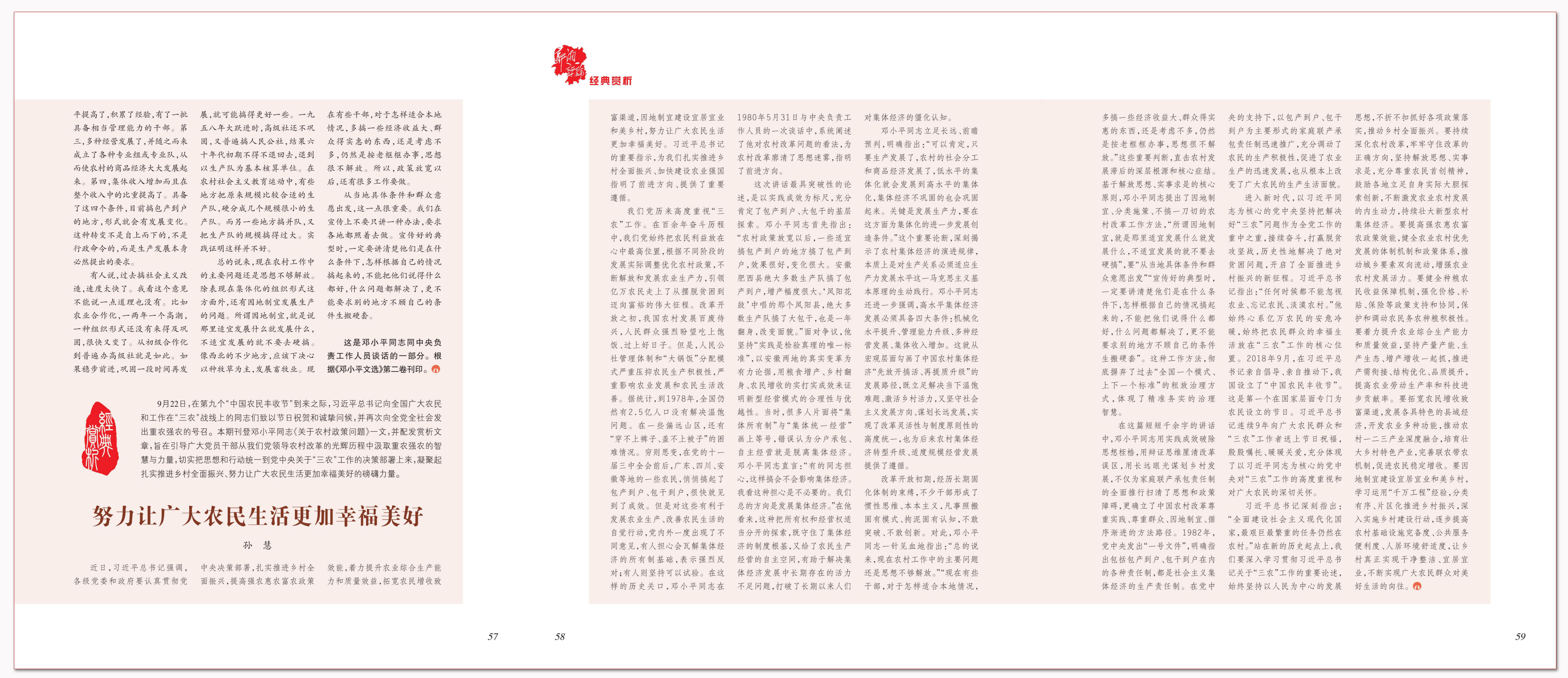 努力让广大农民生活更加幸福美好.png 努力让广大农民生活更加幸福美好.png