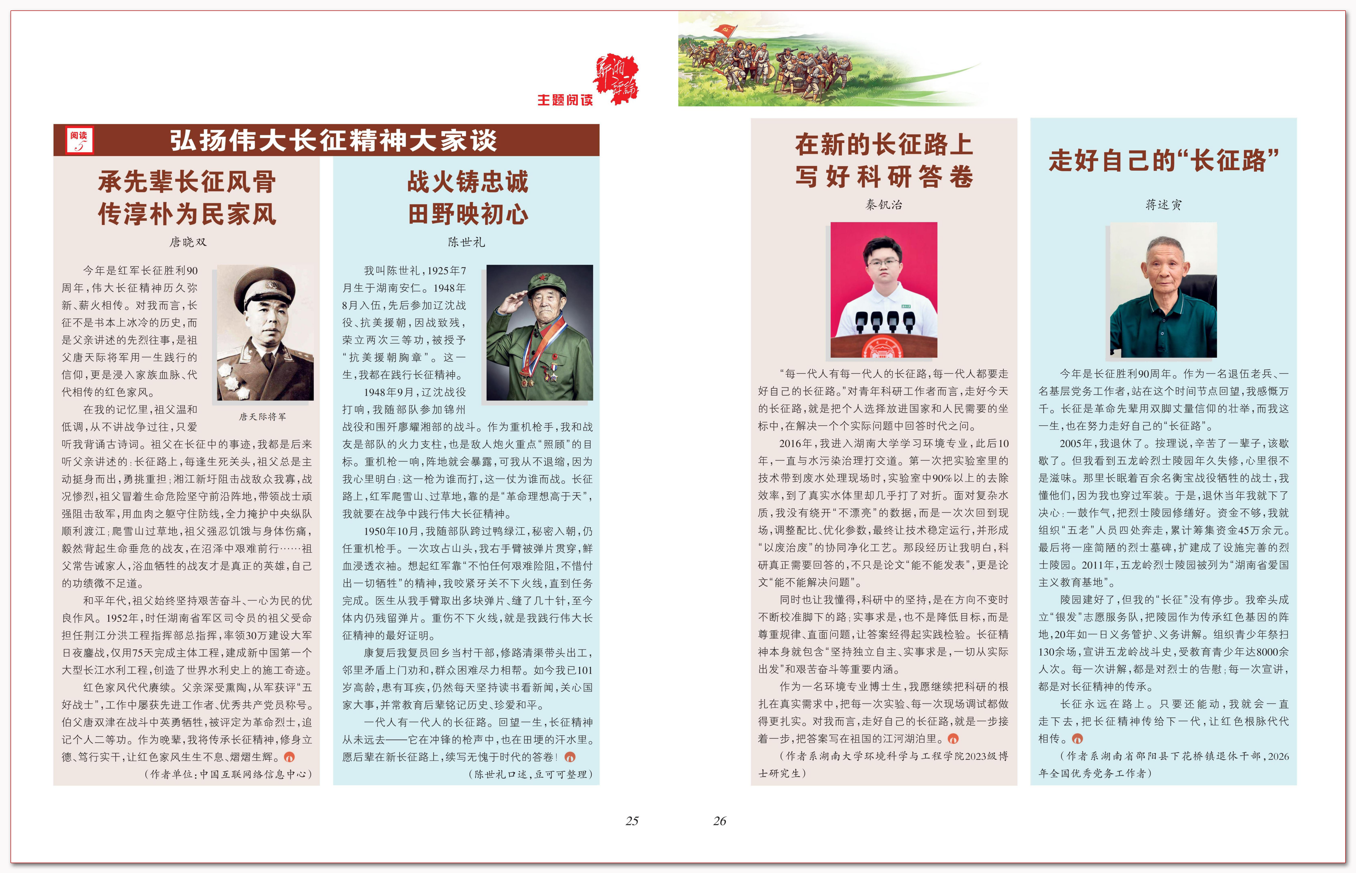 弘扬伟大长征精神大家谈.png 弘扬伟大长征精神大家谈.png