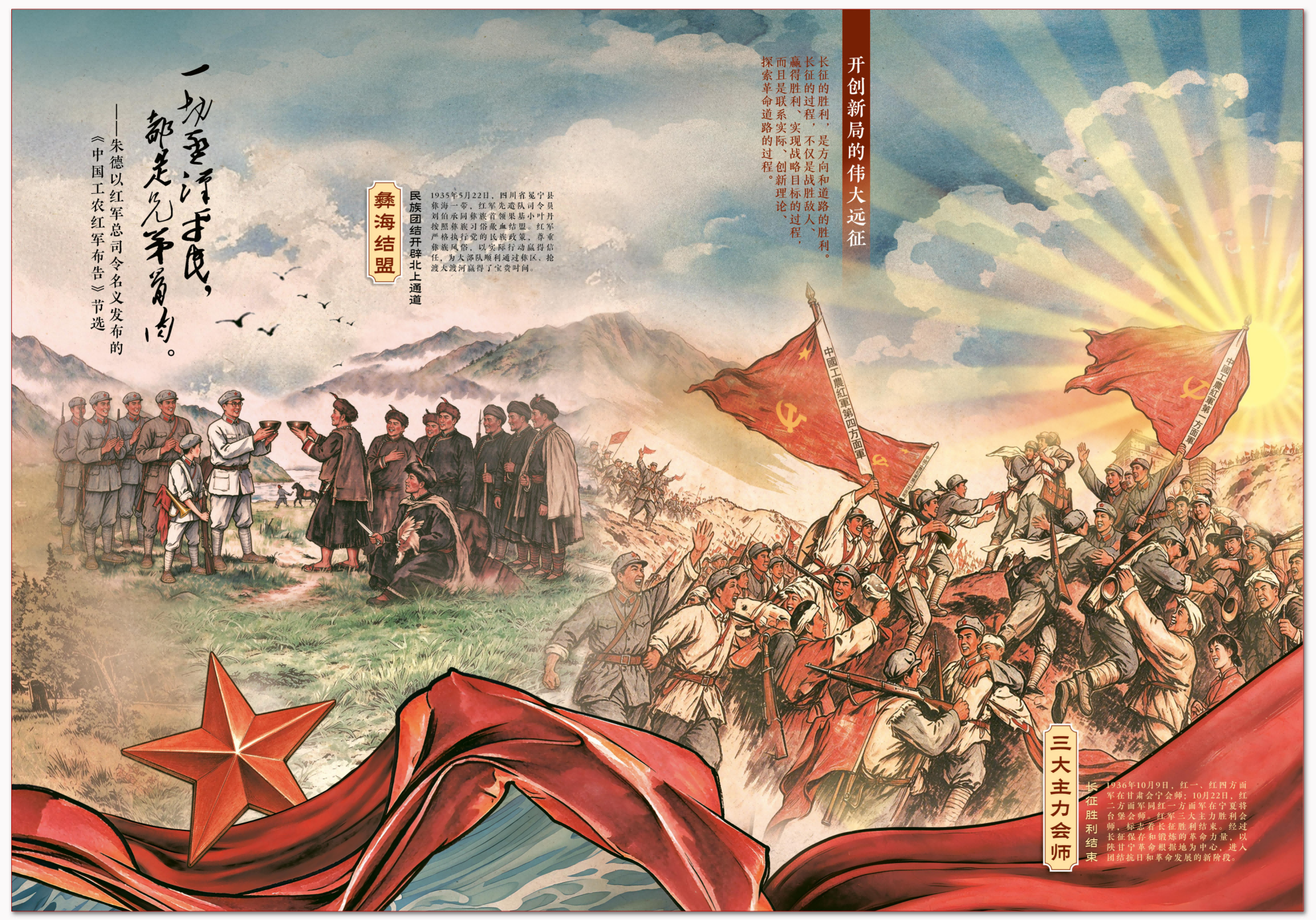 伟大长征3.png