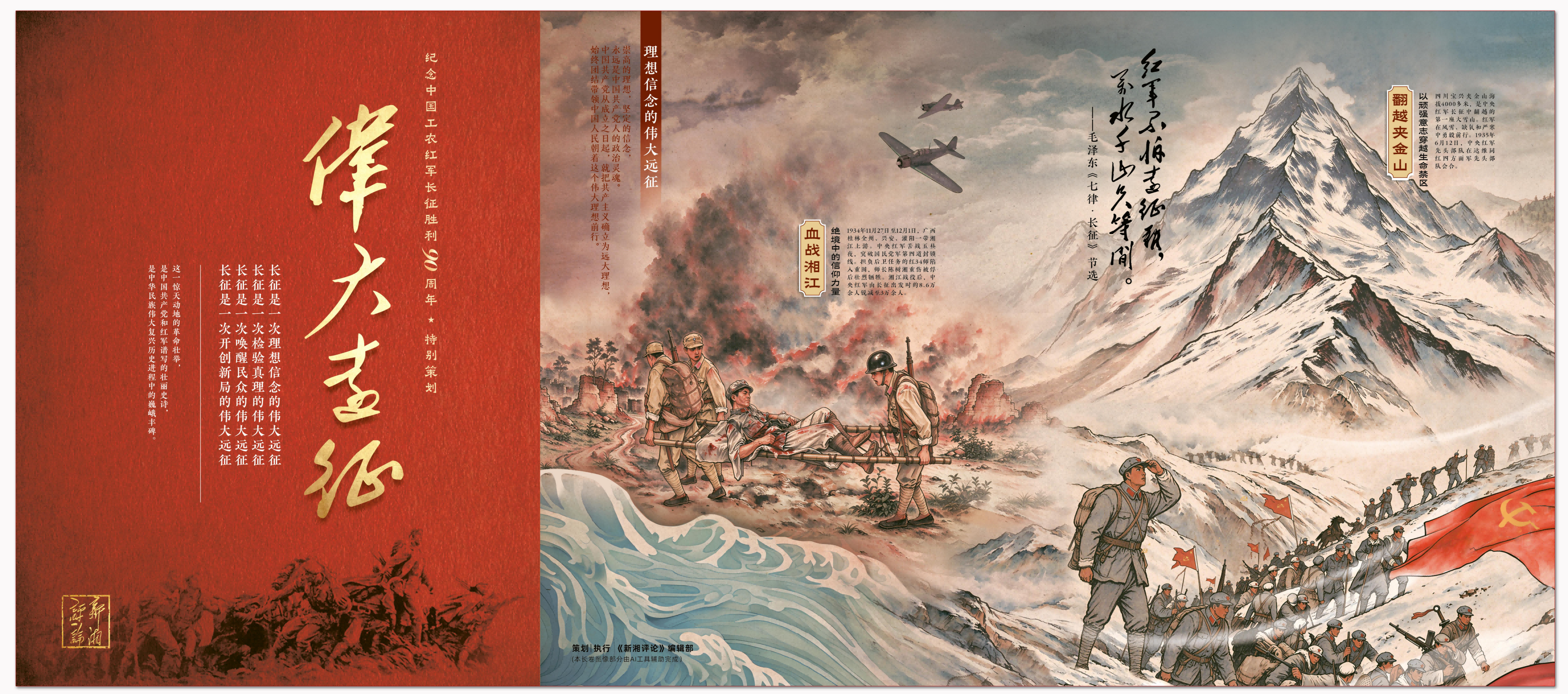伟大长征1.png