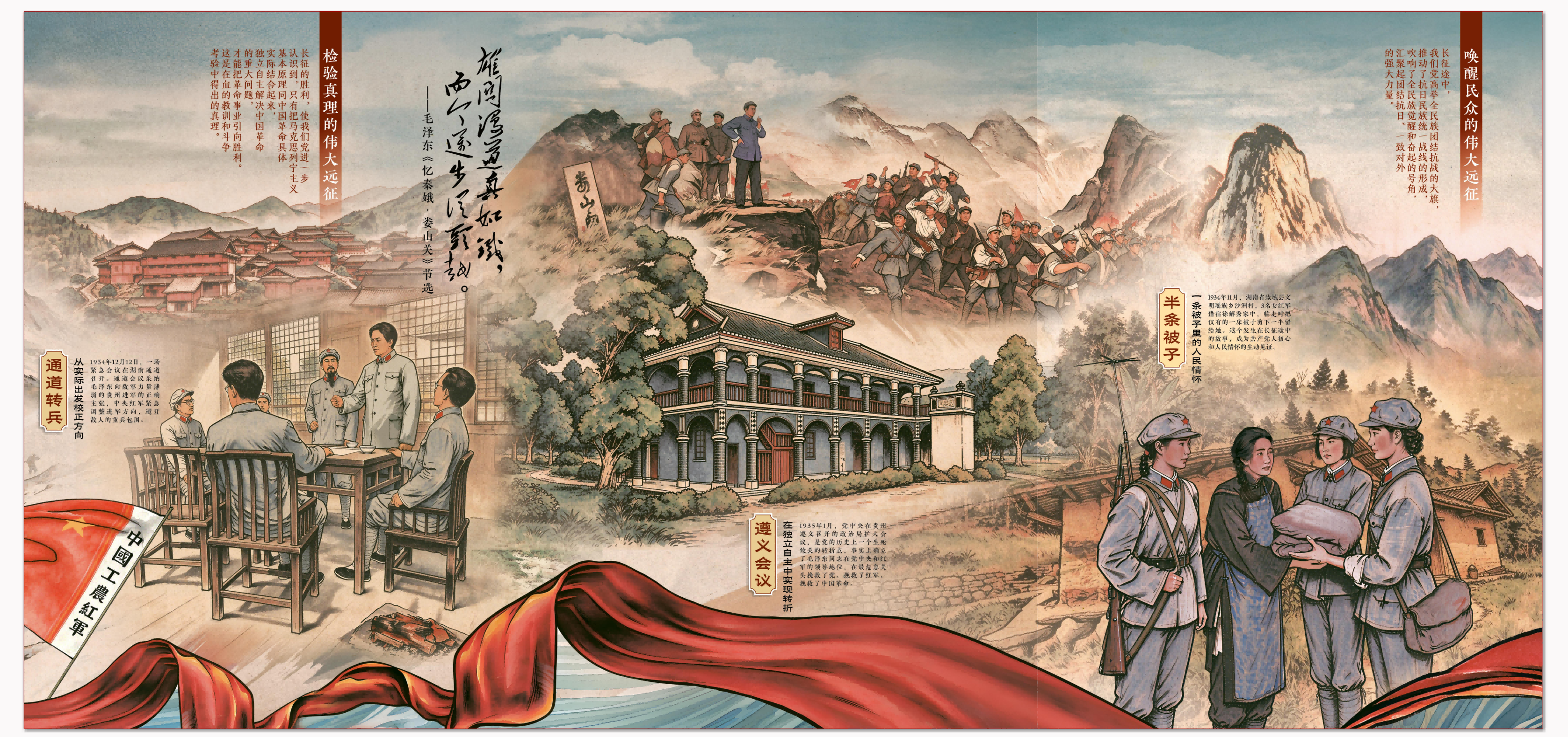 伟大长征2.png