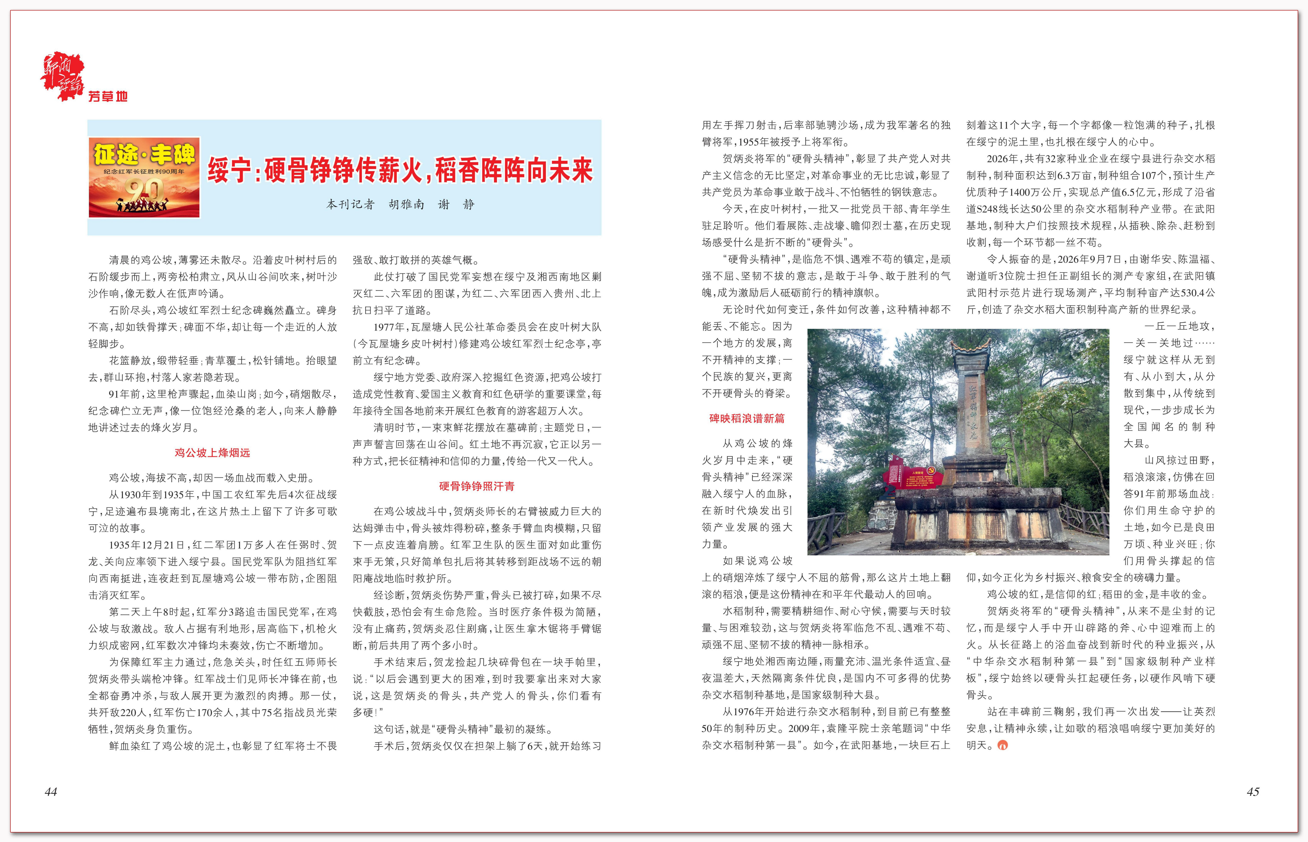 绥宁：硬骨铮铮传薪火，稻香阵阵向未来.png