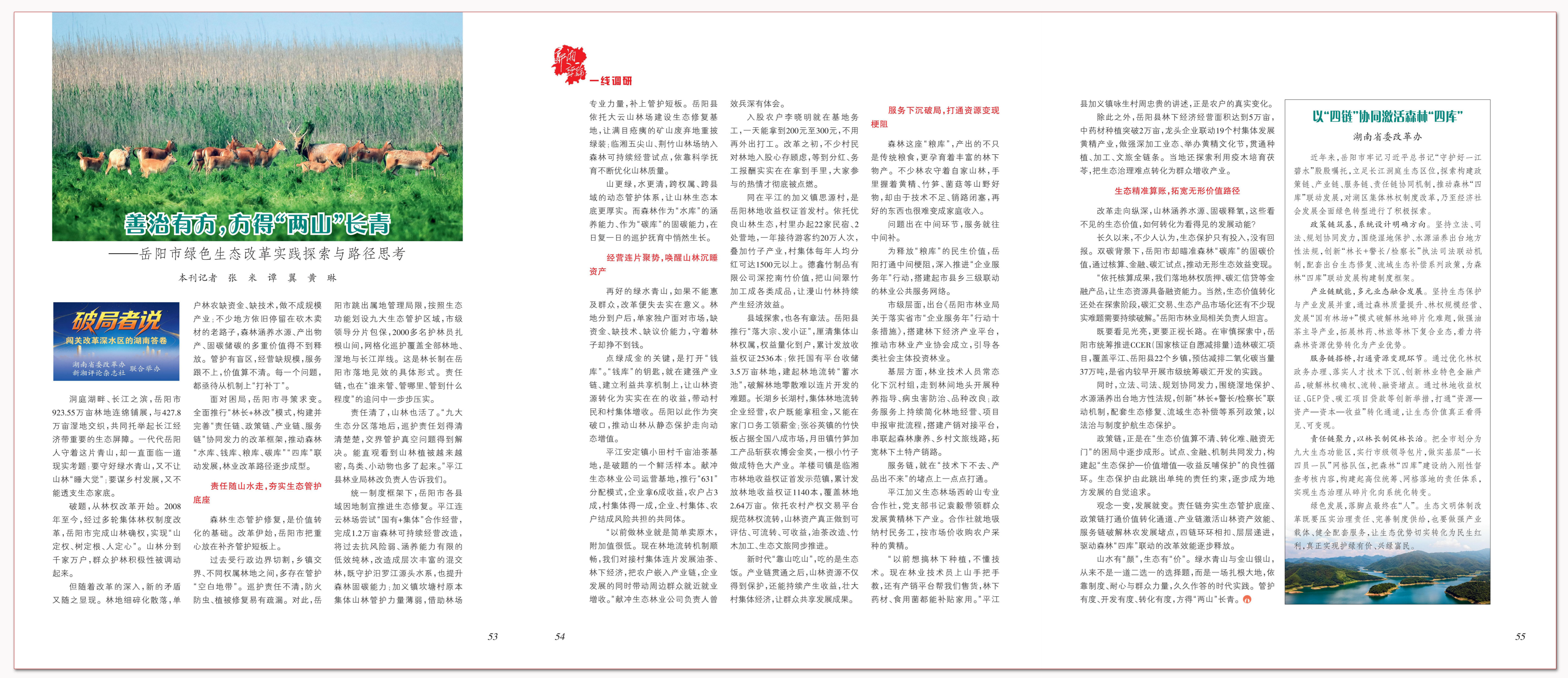 善治有方,方得“两山”长青.png 善治有方,方得“两山”长青.png
