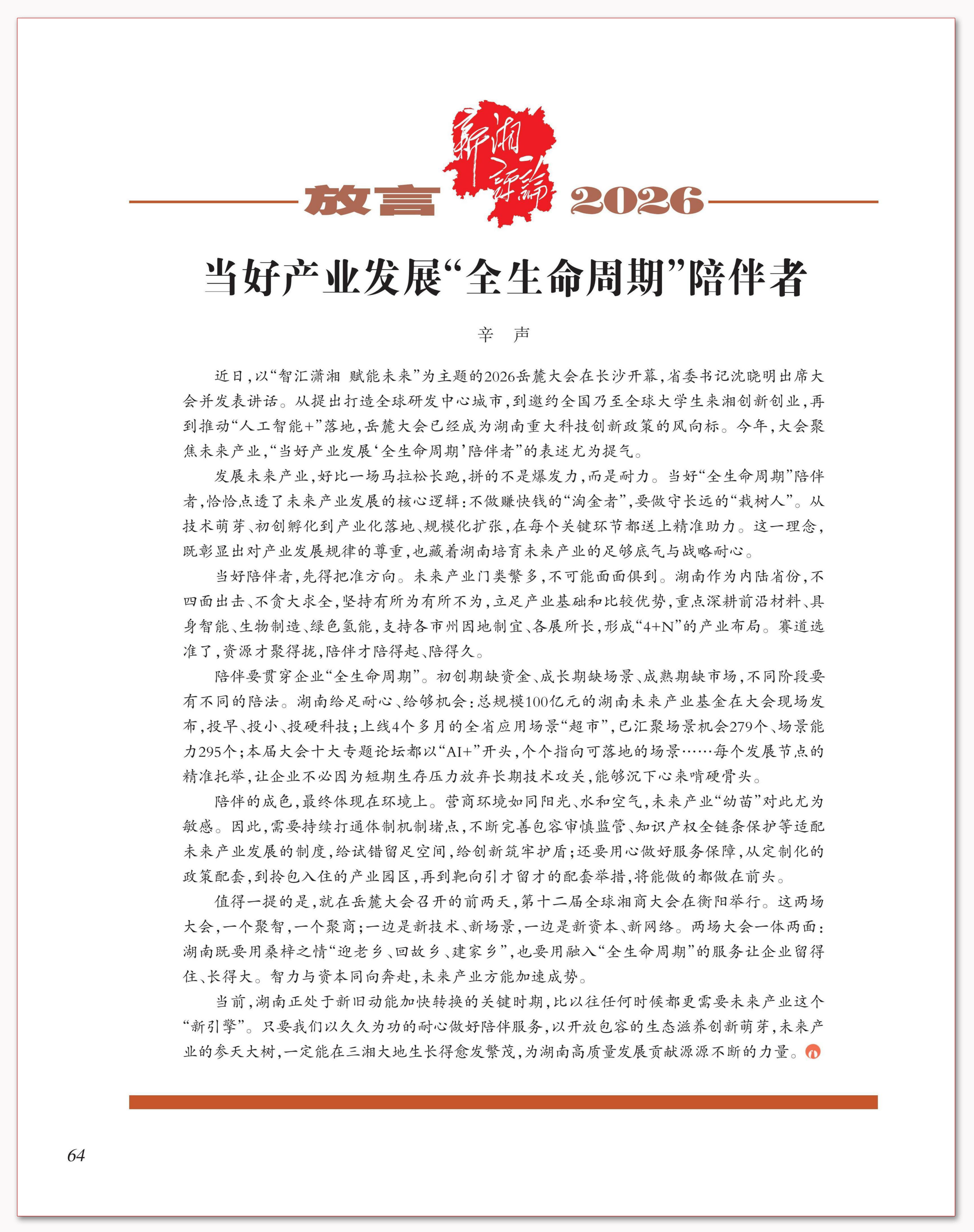 当好产业发展“全生命周期”陪伴者.png 当好产业发展“全生命周期”陪伴者.png