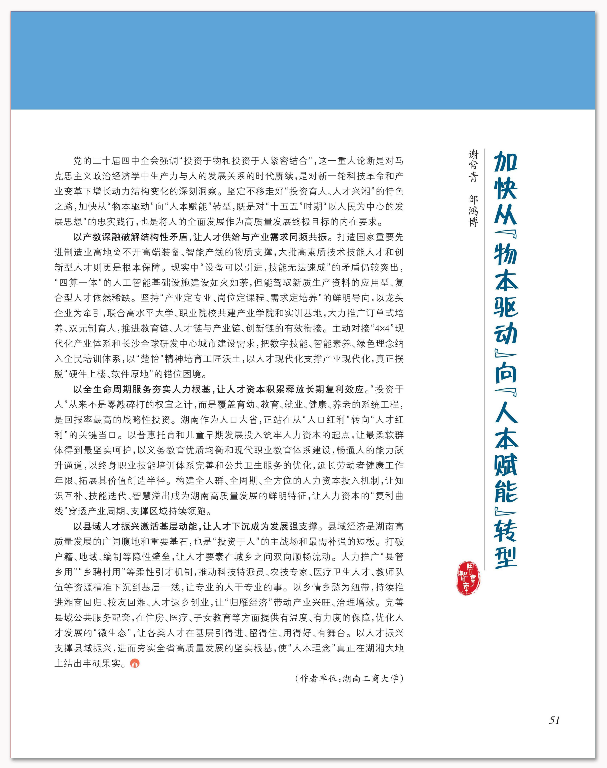 加快从“物本驱动”向“人本赋能”转型.png 加快从“物本驱动”向“人本赋能”转型.png
