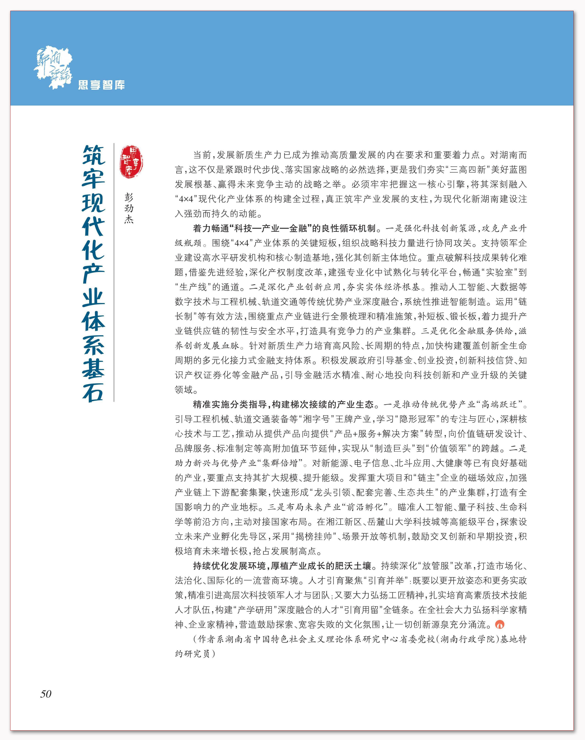 筑牢现代化产业体系基石.png 筑牢现代化产业体系基石.png