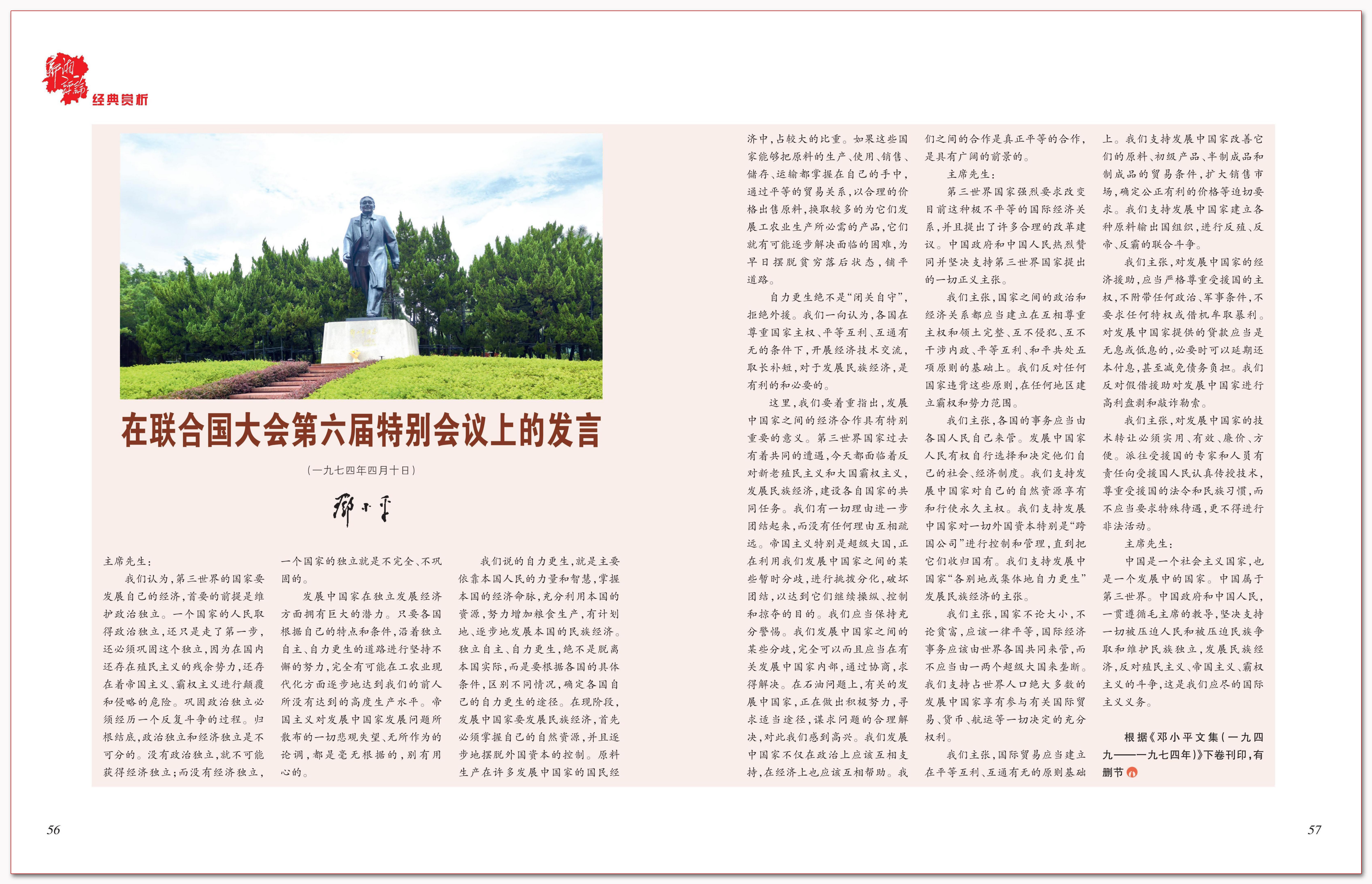 在联合国大会第六届特别会议上的发言.png 在联合国大会第六届特别会议上的发言.png