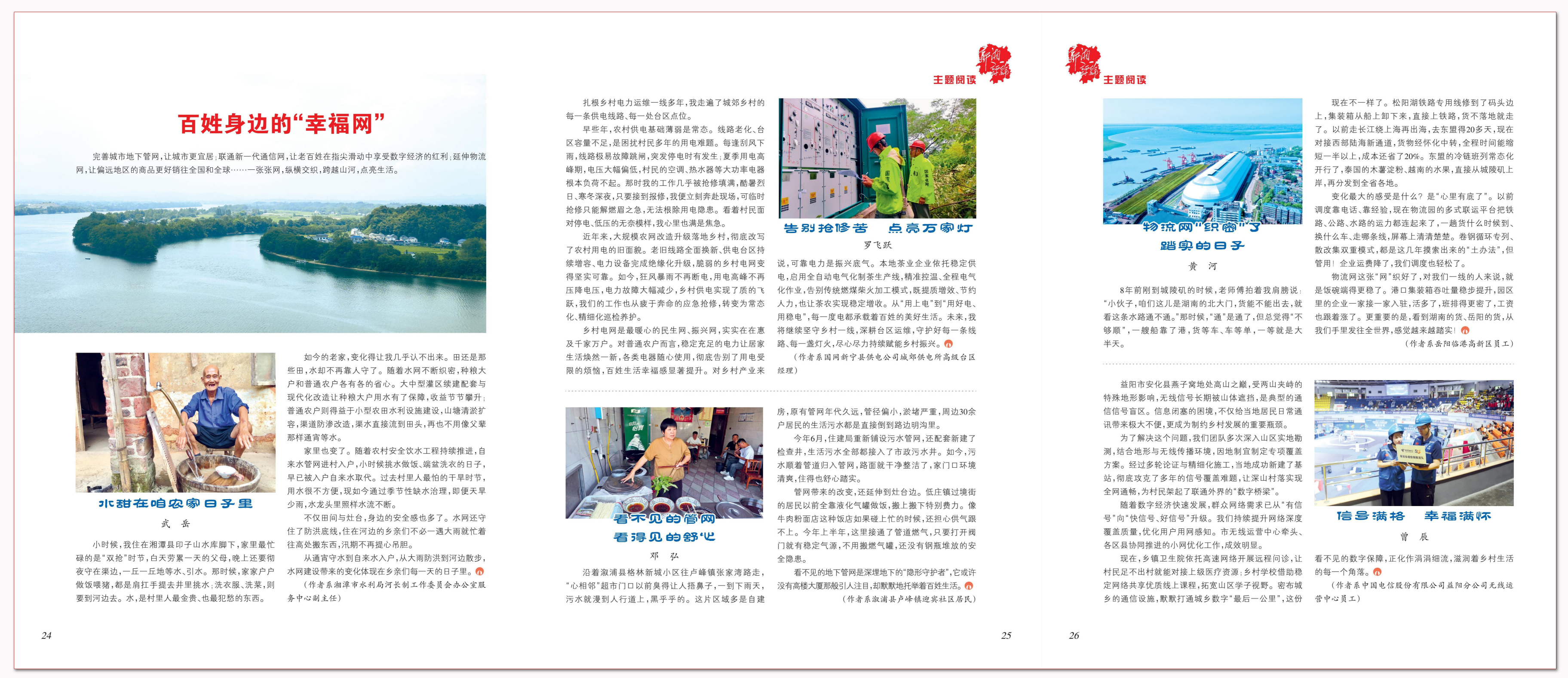 百姓身边的“幸福网”.png