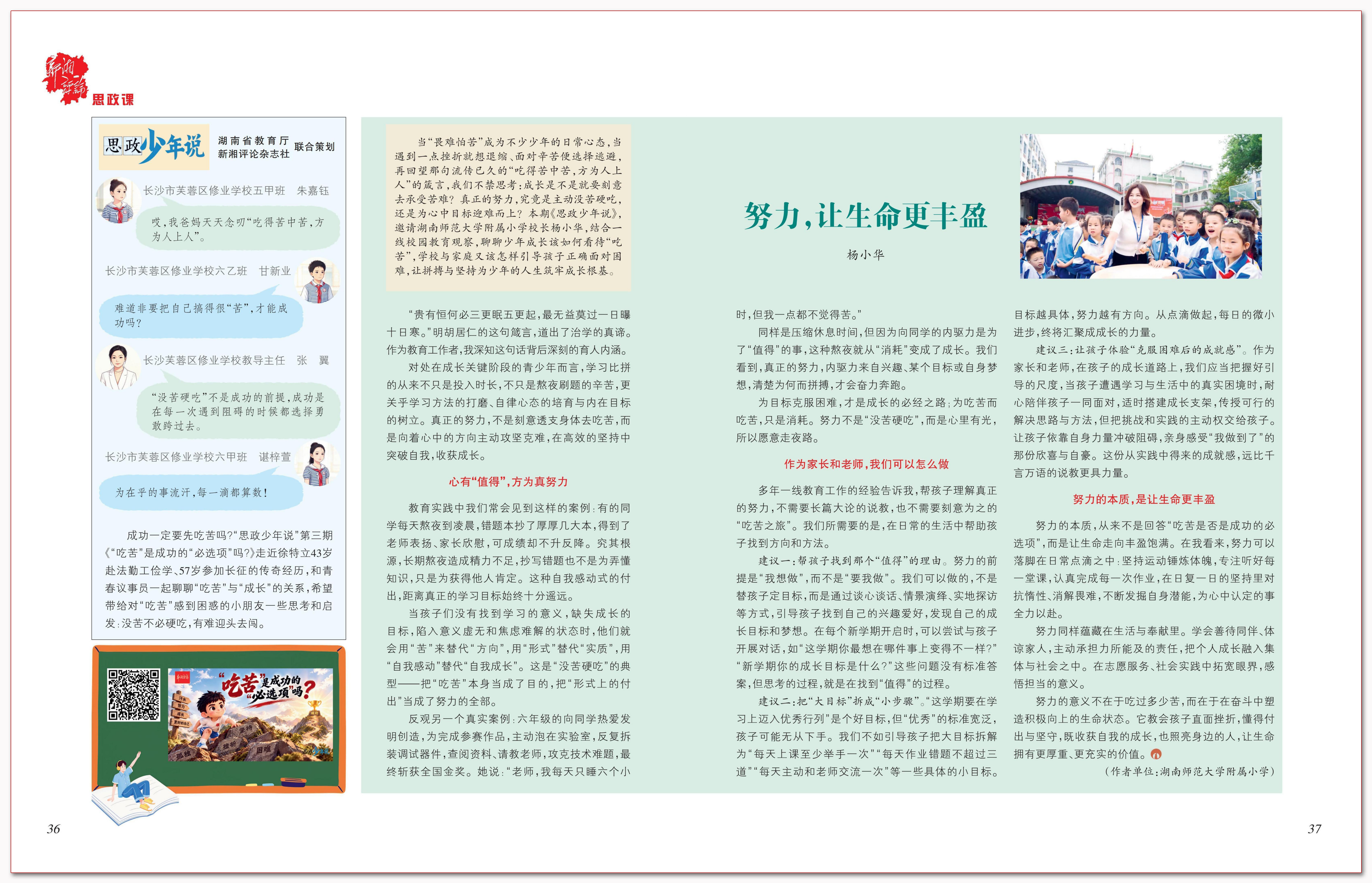 努力，让生命更丰盈.png