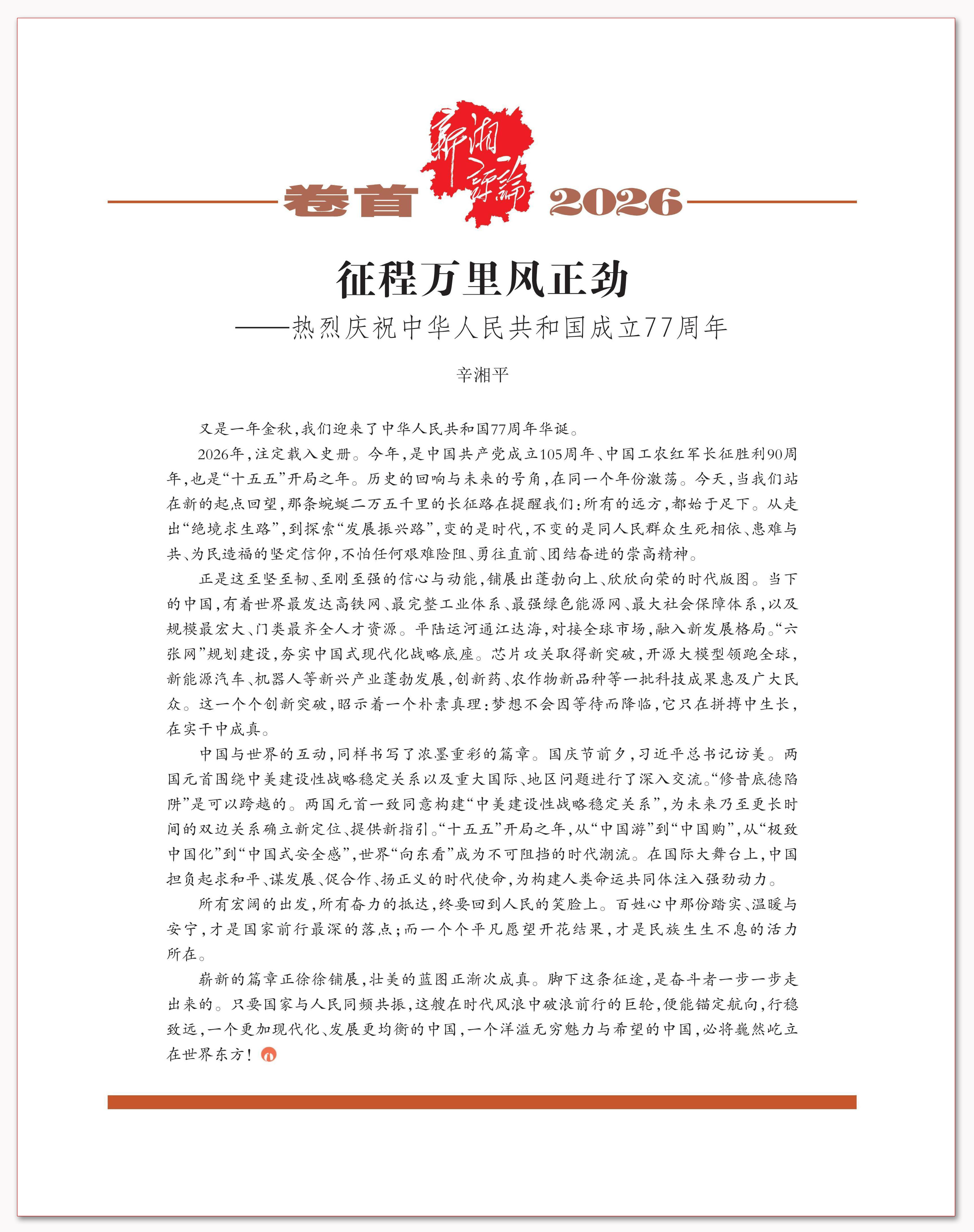 征程万里风正劲.png 征程万里风正劲.png