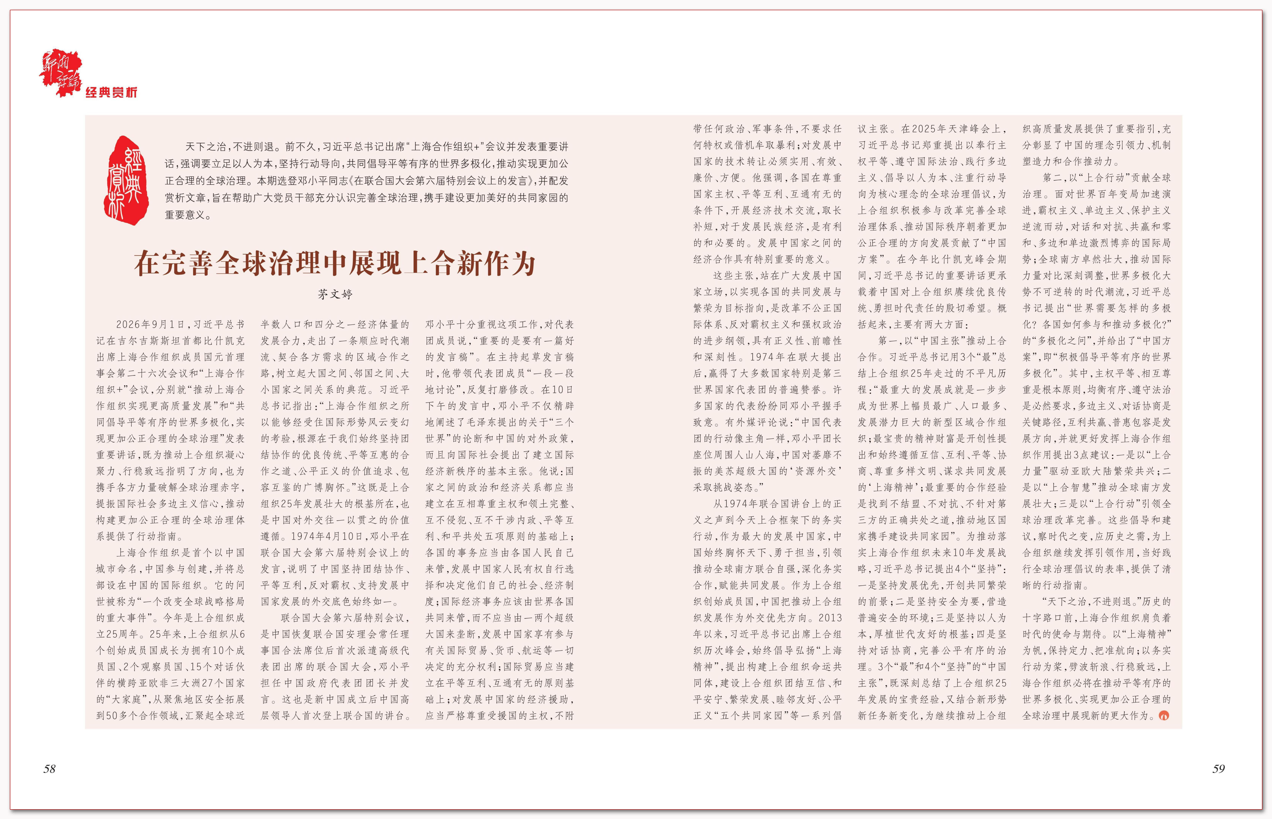 在完善全球治理中展现上合新作为.png 在完善全球治理中展现上合新作为.png