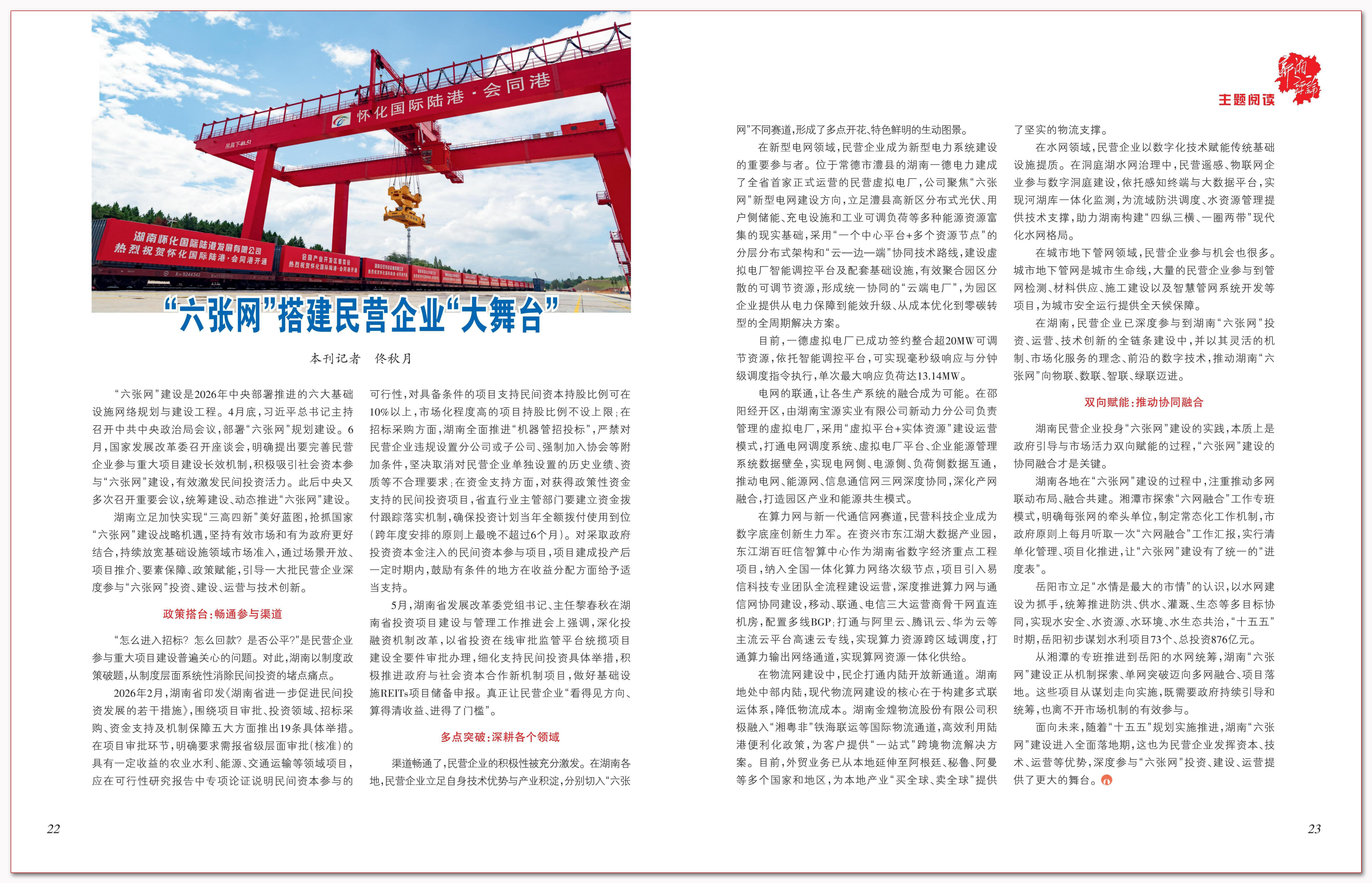 “六张网”搭建民营企业“大舞台”.png “六张网”搭建民营企业“大舞台”.png