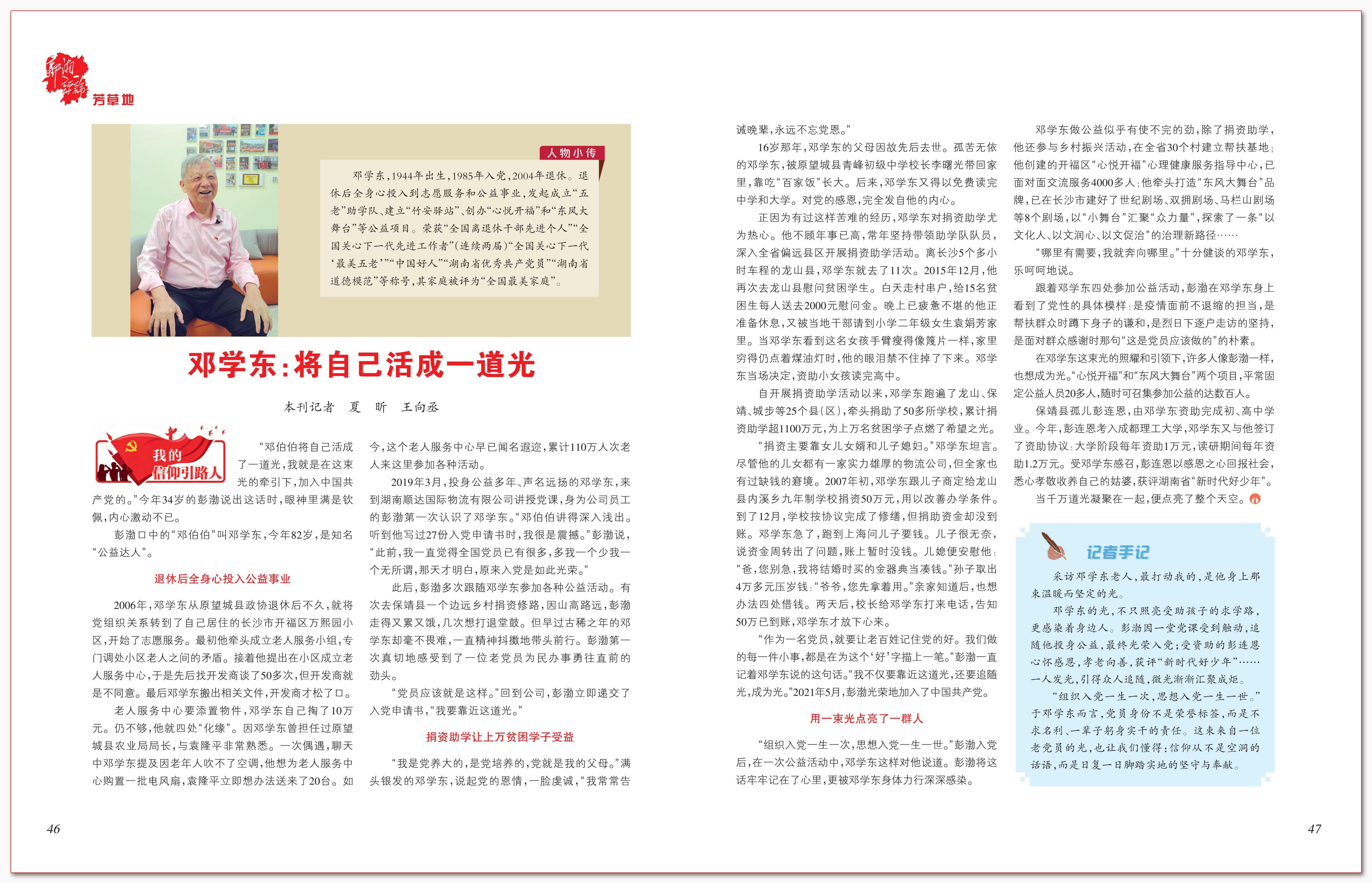 邓学东:将自己活成一道光.png 邓学东:将自己活成一道光.png