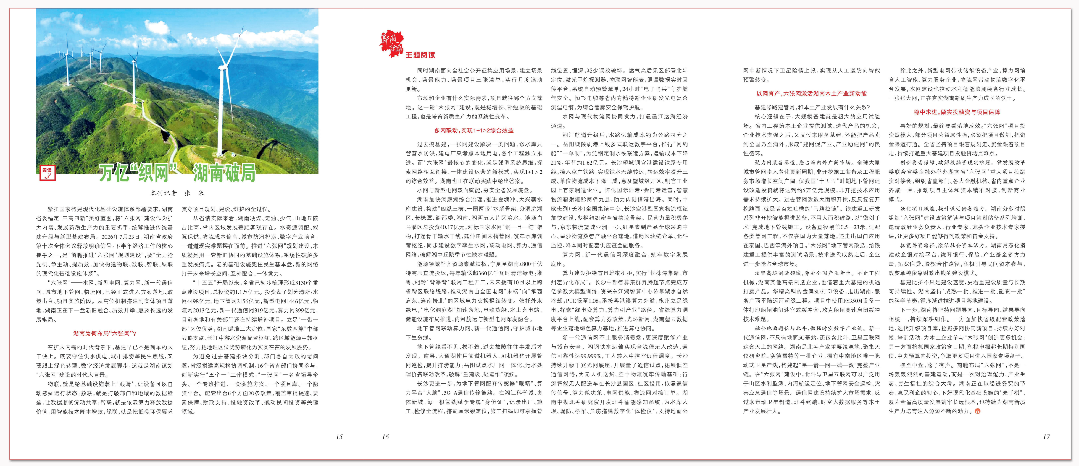 万亿“织网” 湖南破局.png