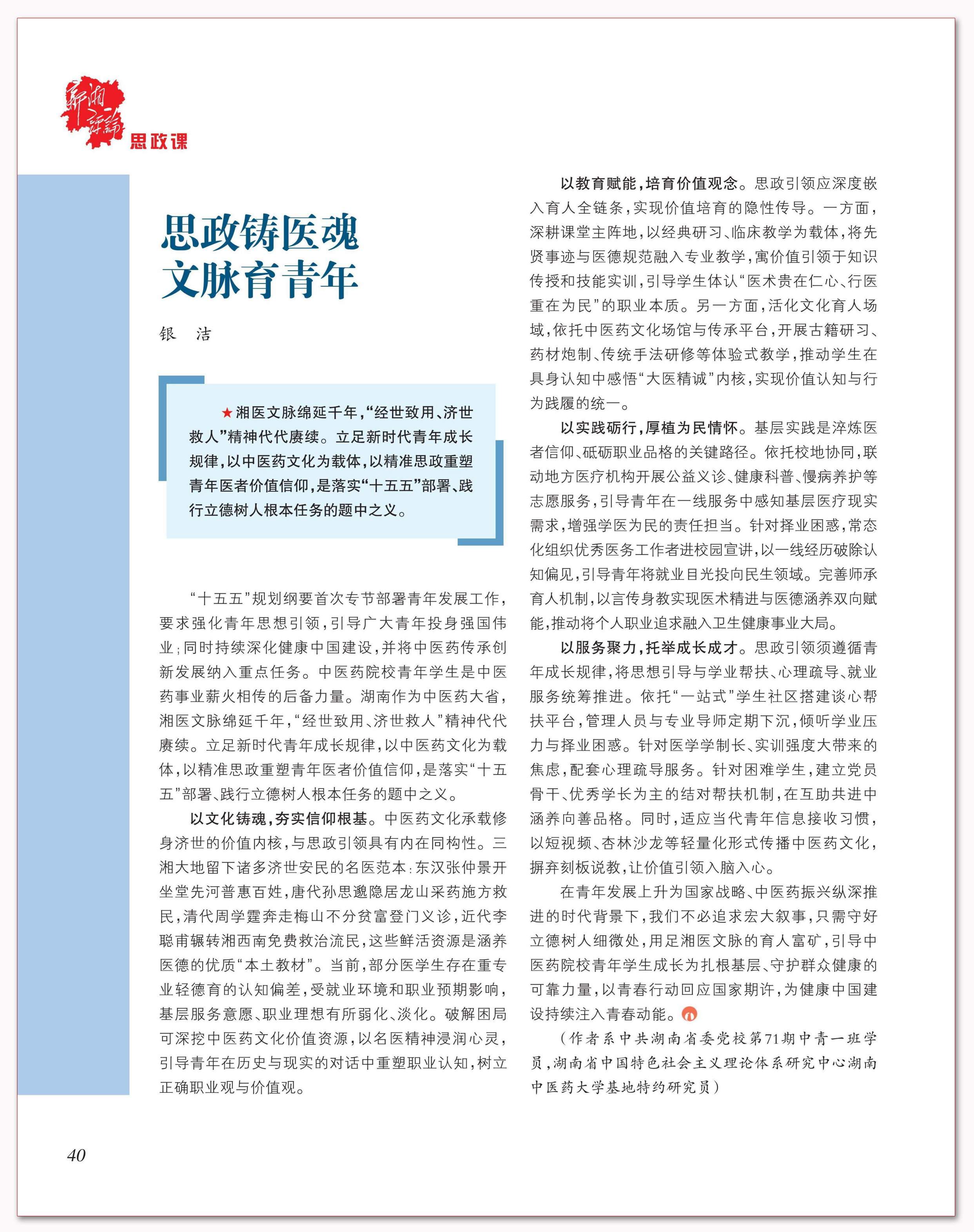 思政铸医魂 文脉育青年.png 思政铸医魂 文脉育青年.png