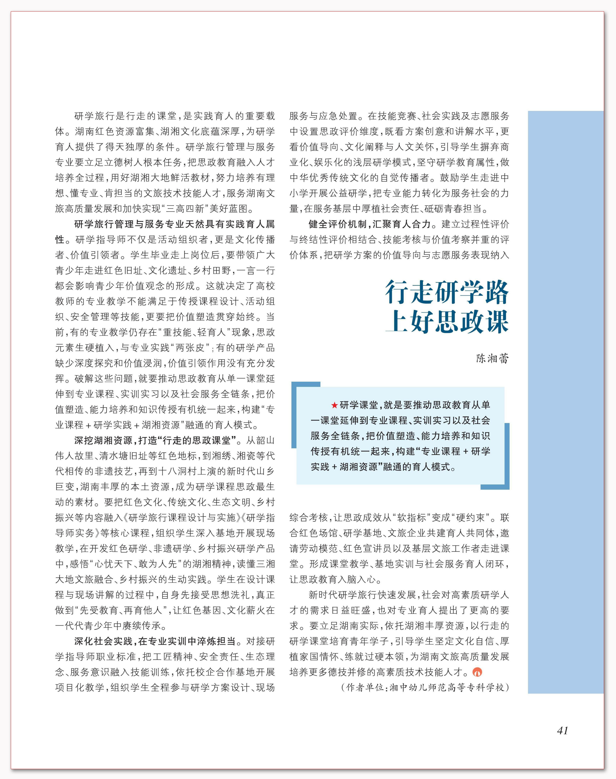 行走研学路 上好思政课.png 行走研学路 上好思政课.png