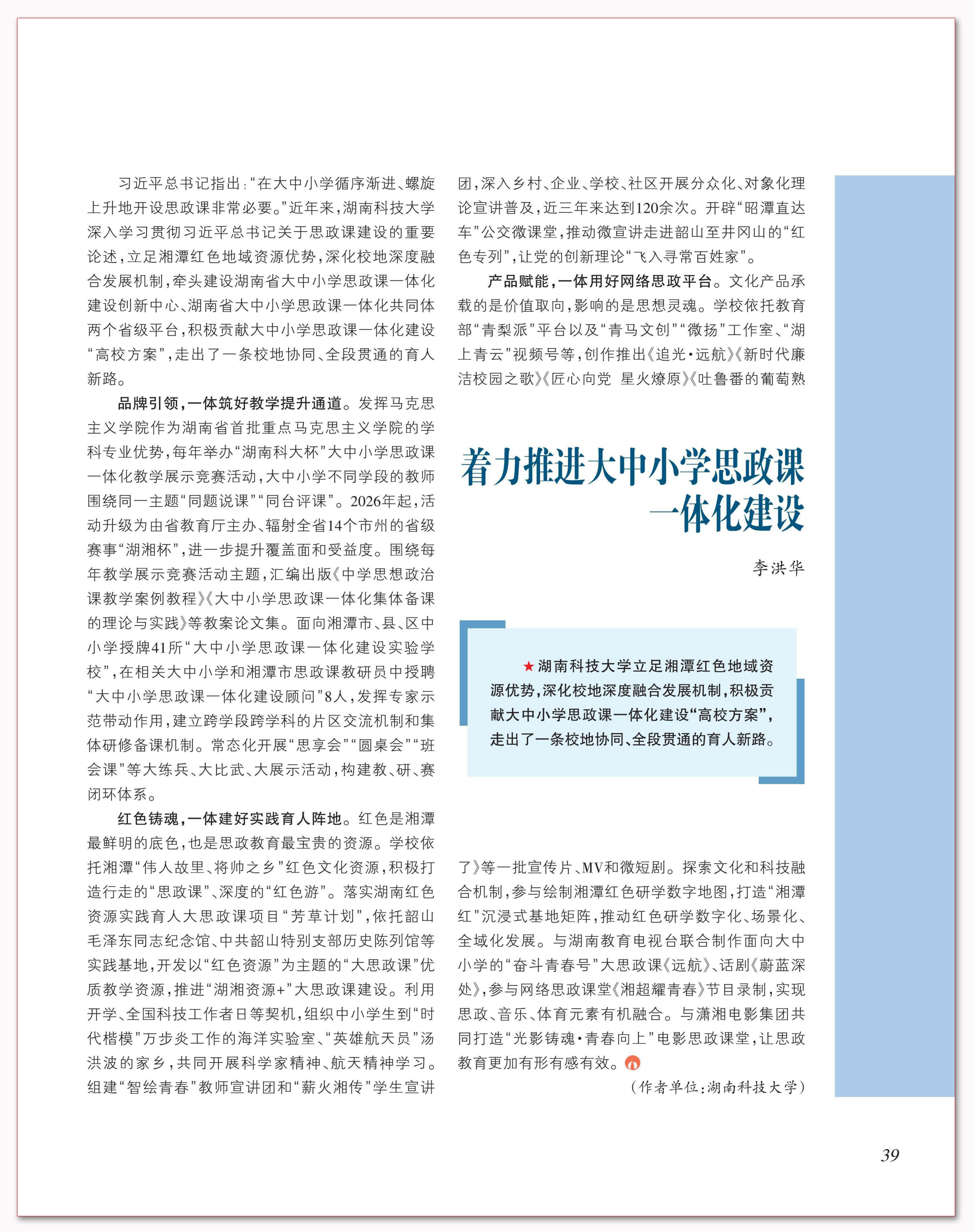 着力推进大中小学思政课一体化建设.png
