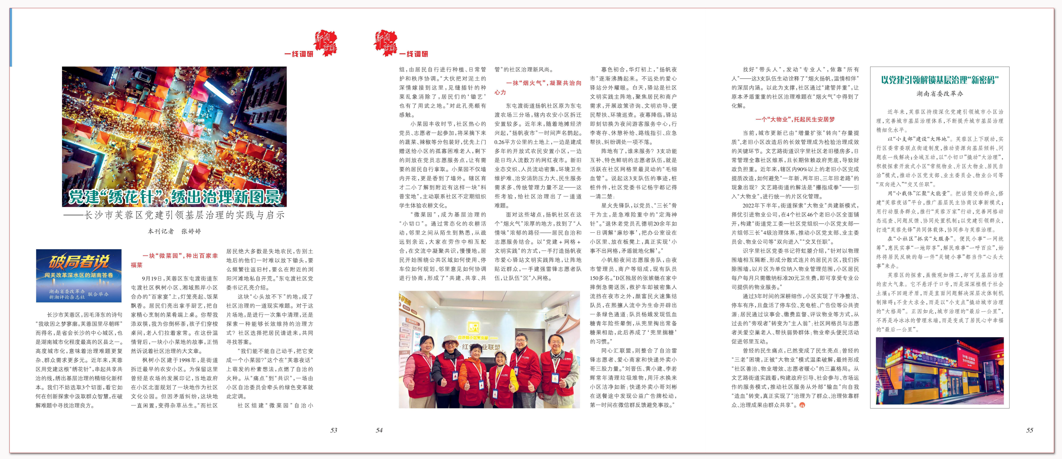 党建“绣花针”,绣出治理新图景.png 党建“绣花针”,绣出治理新图景.png