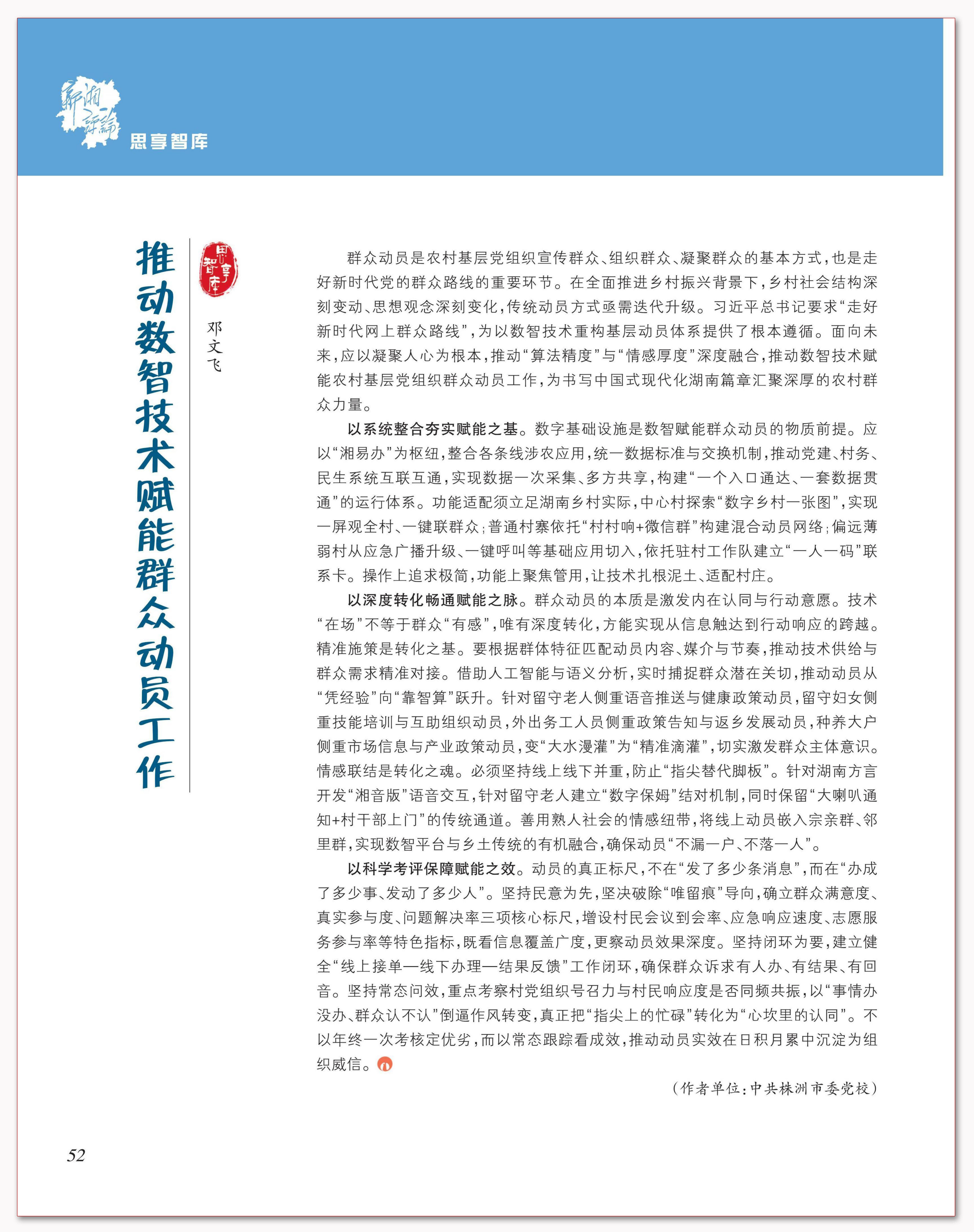 推动数智技术赋能群众动员工作.png 推动数智技术赋能群众动员工作.png