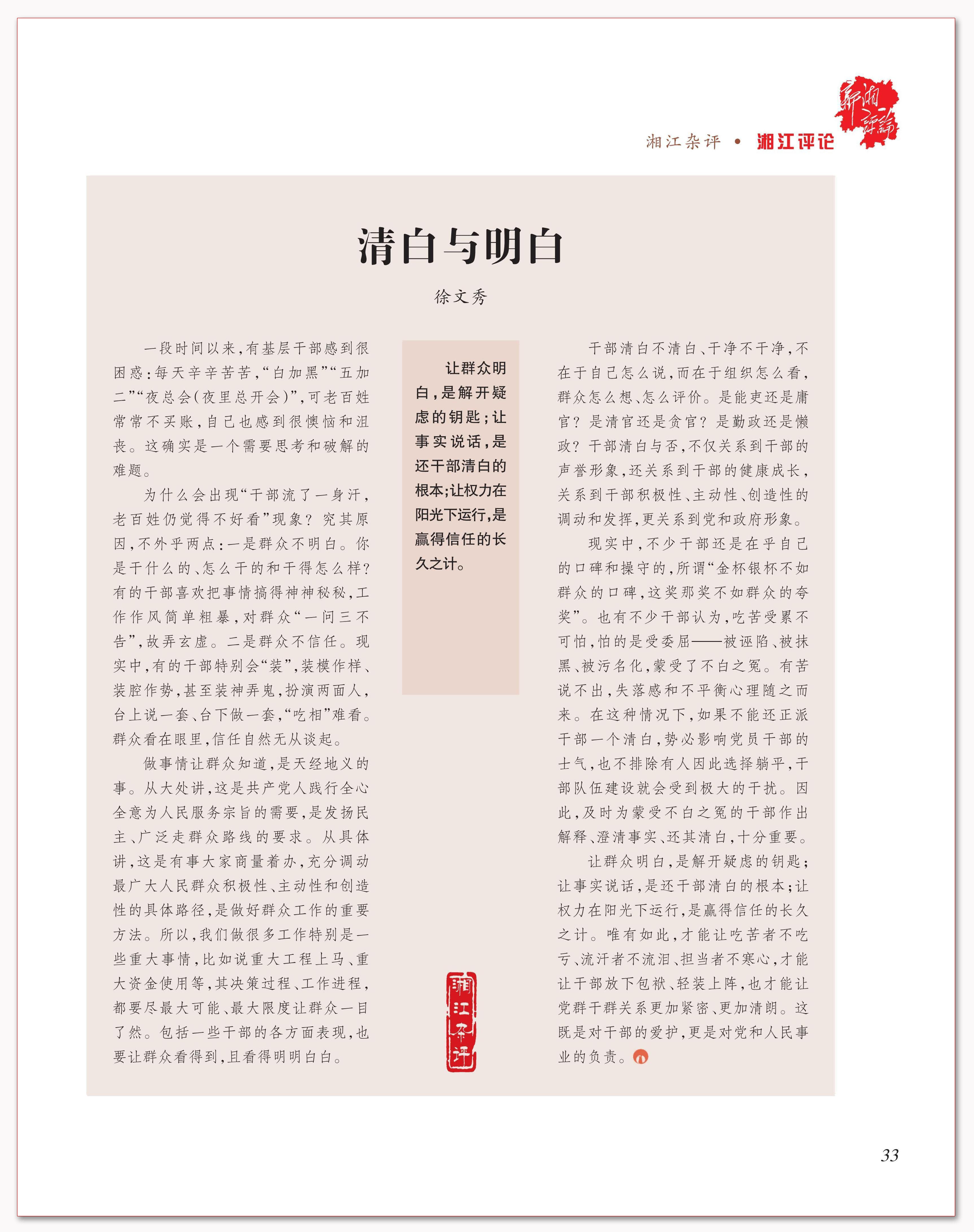 清白与明白.png 清白与明白.png