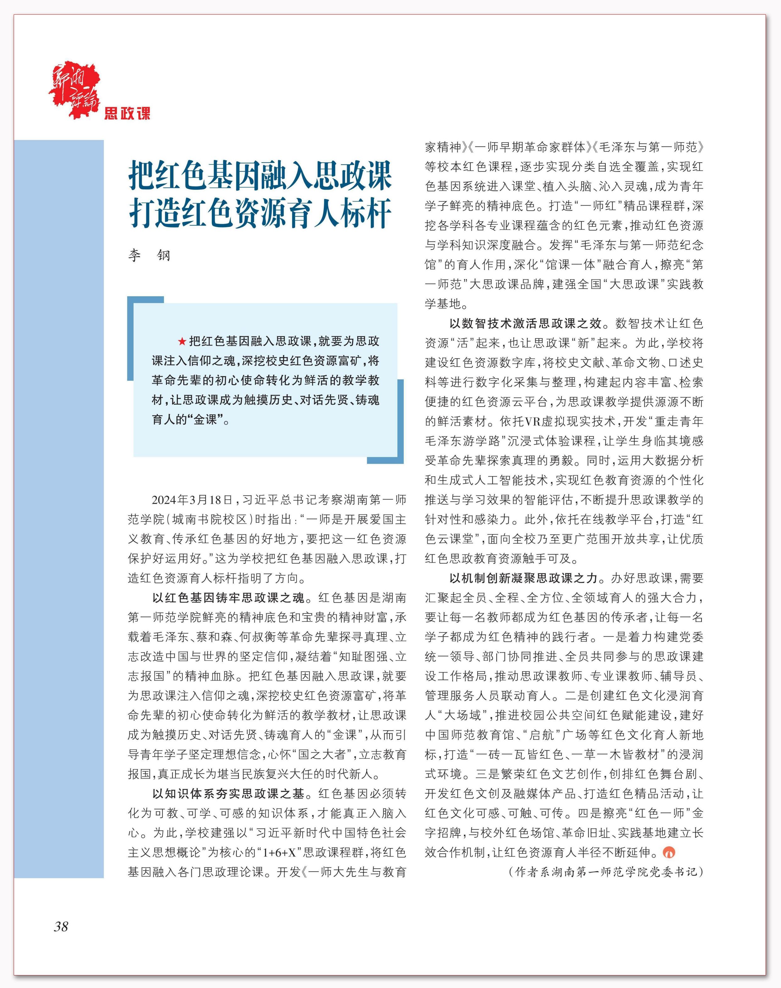 把红色基因融入思政课 打造红色资源育人标杆.png