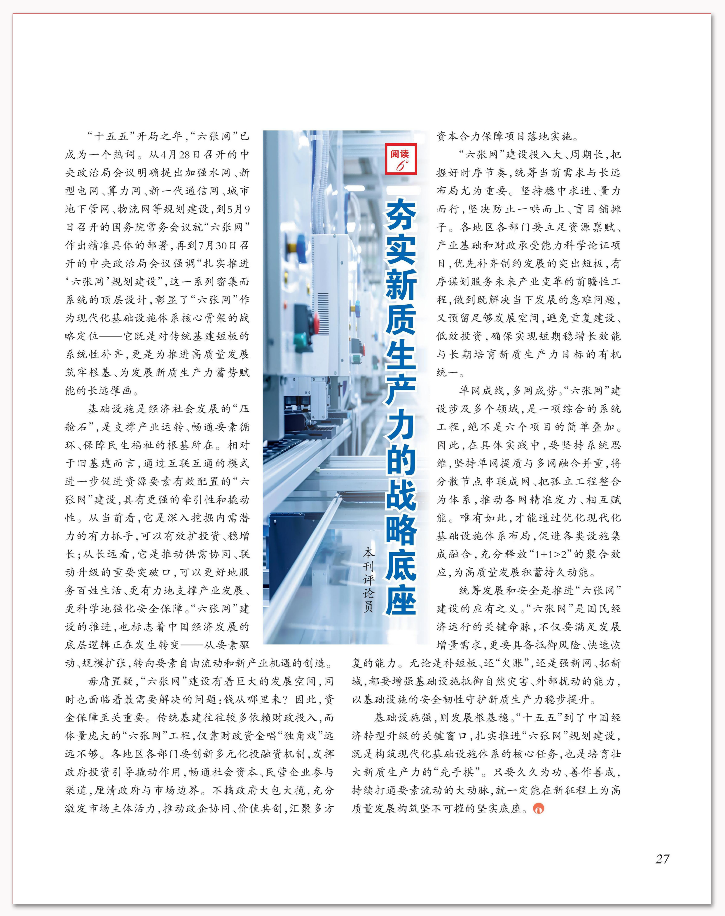 夯实新质生产力的战略底座.png 夯实新质生产力的战略底座.png