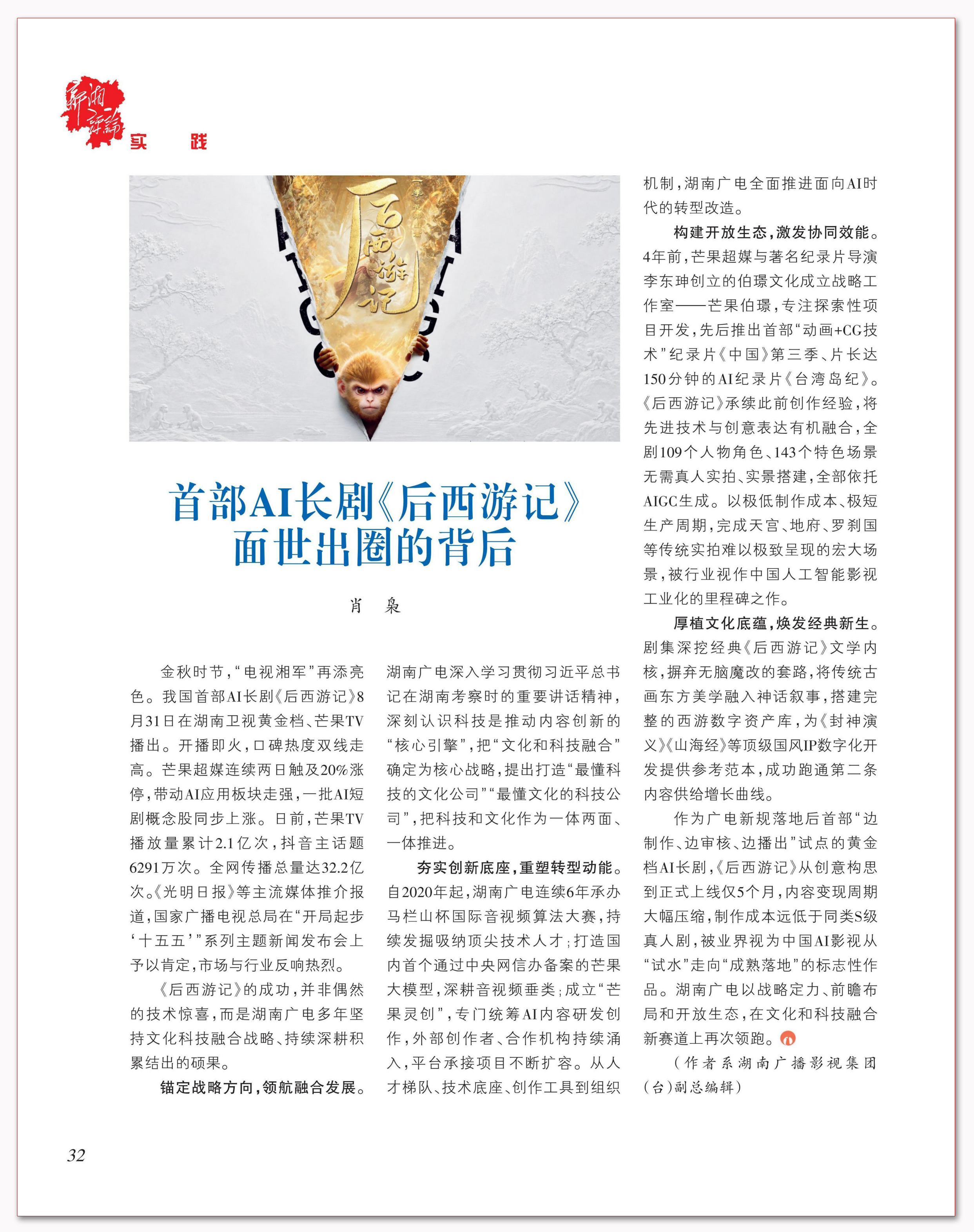 首部AI长剧《后西游记》面世出圈的背后.png