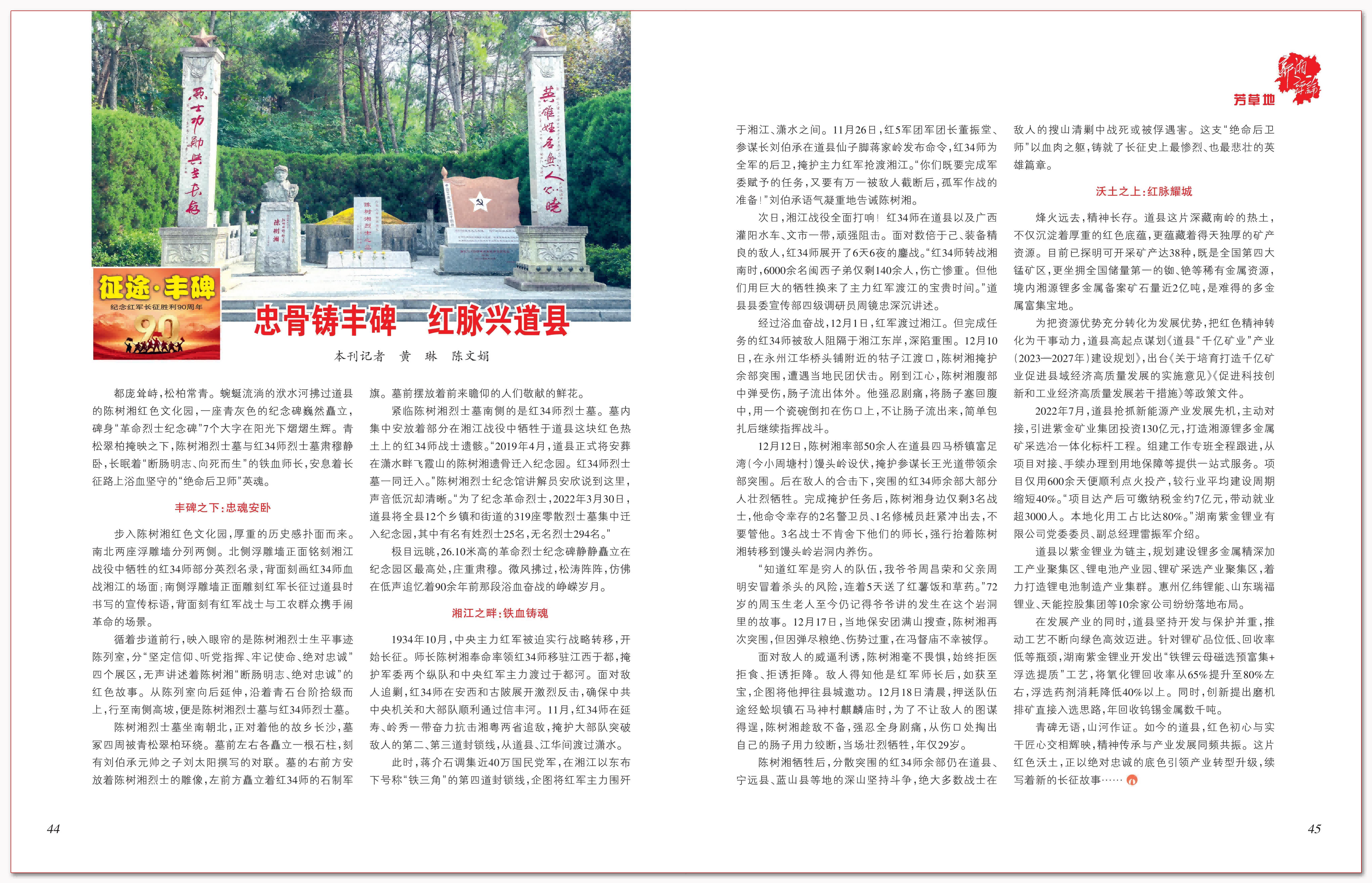 忠骨铸丰碑 红脉兴道县.png 忠骨铸丰碑 红脉兴道县.png