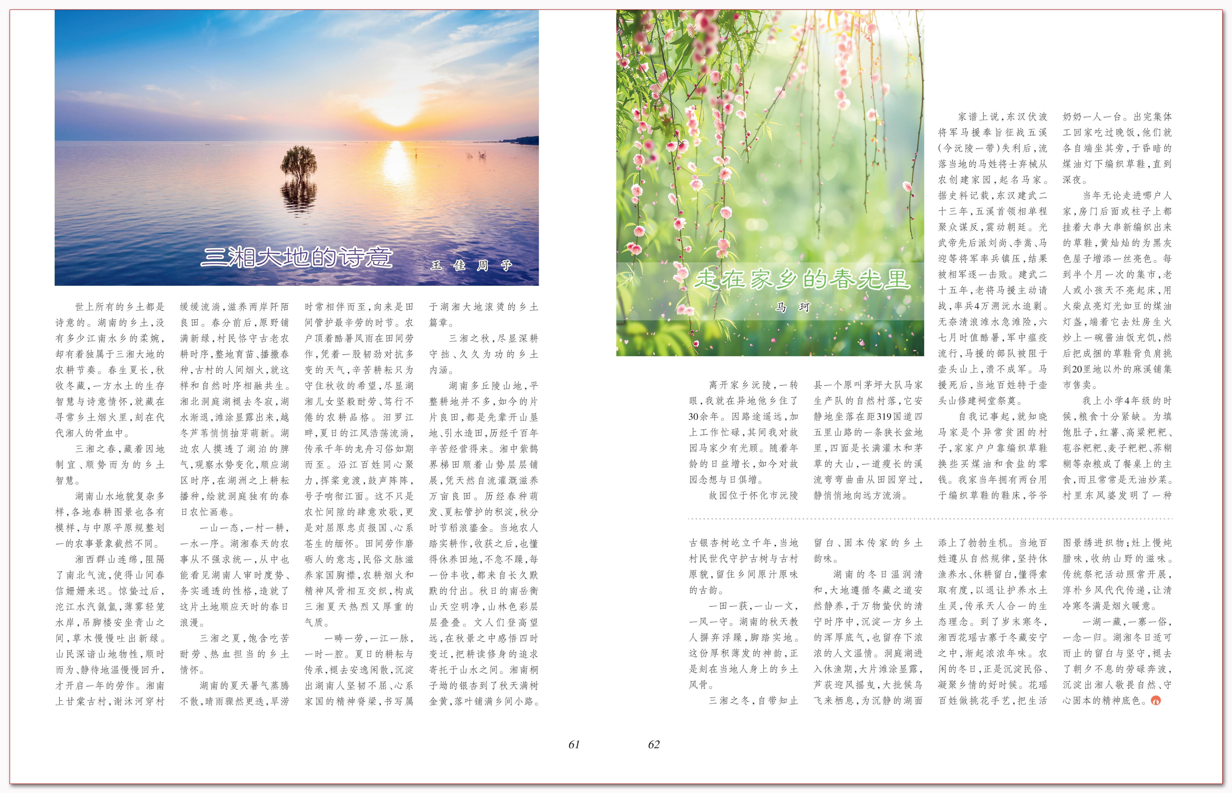 三湘大地的诗意.png