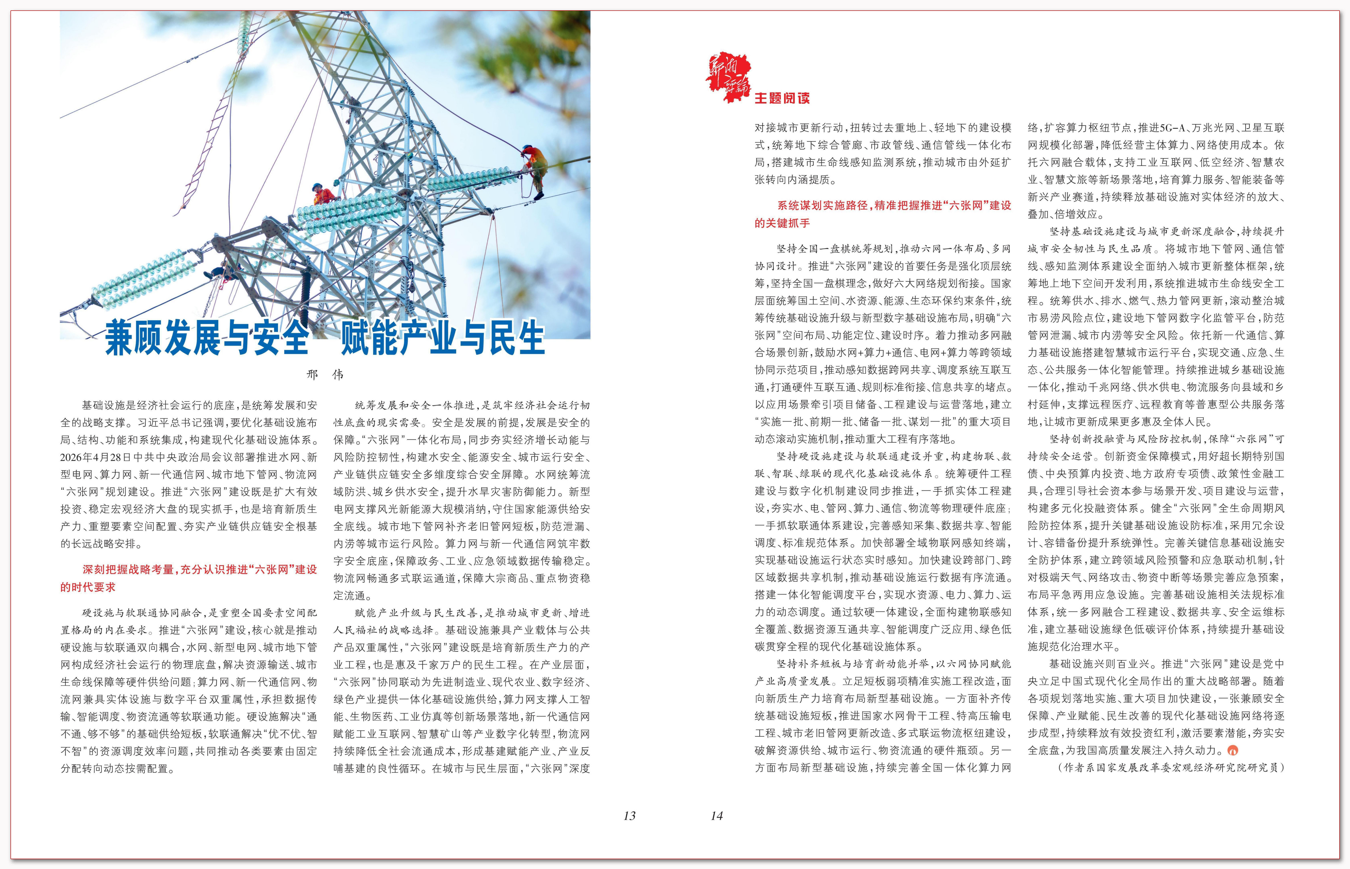 兼顾发展与安全 赋能产业与民生.png 兼顾发展与安全 赋能产业与民生.png