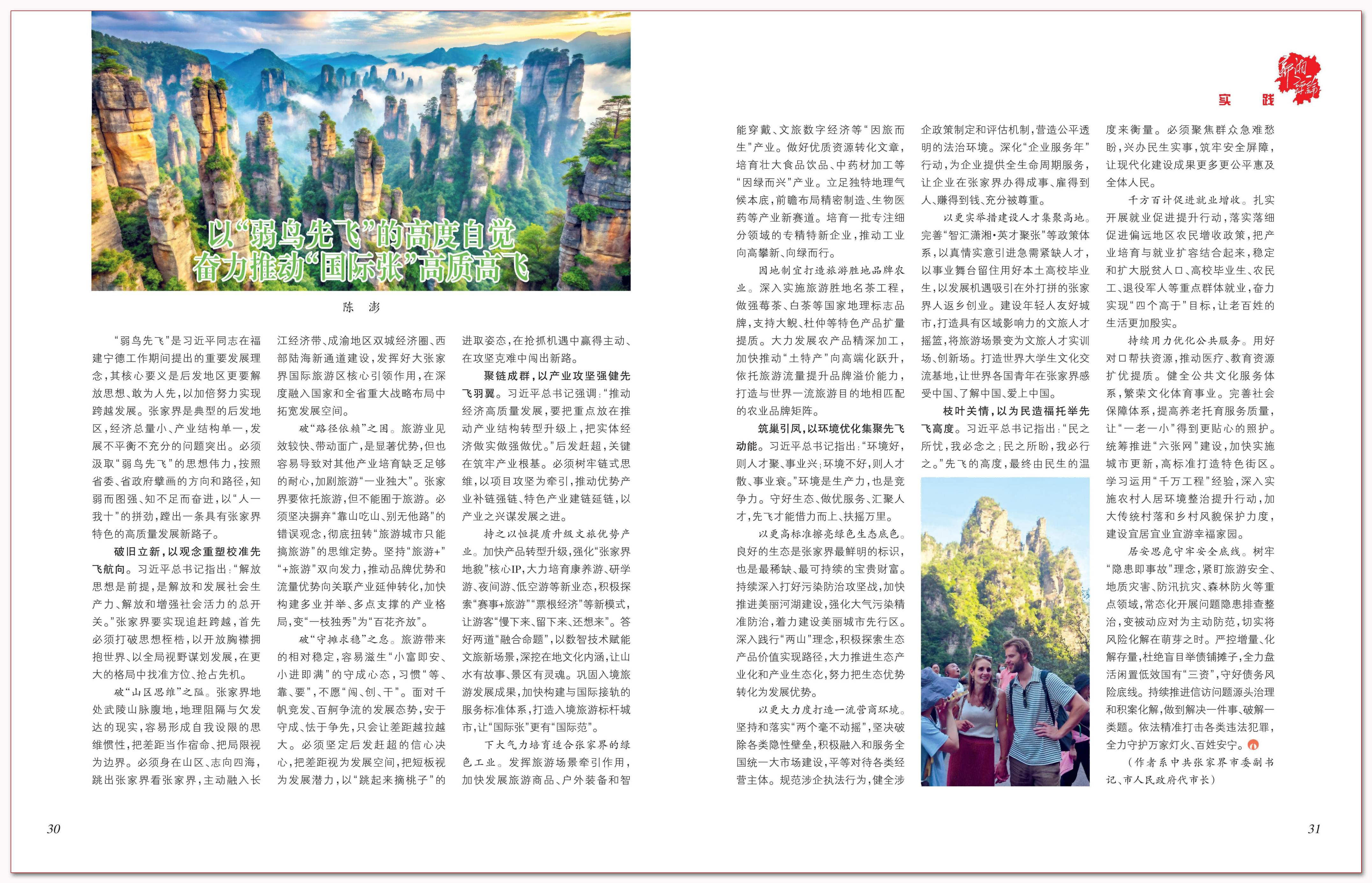 以“弱鸟先飞”的高度自觉奋力推动“国际张”高质高飞.png