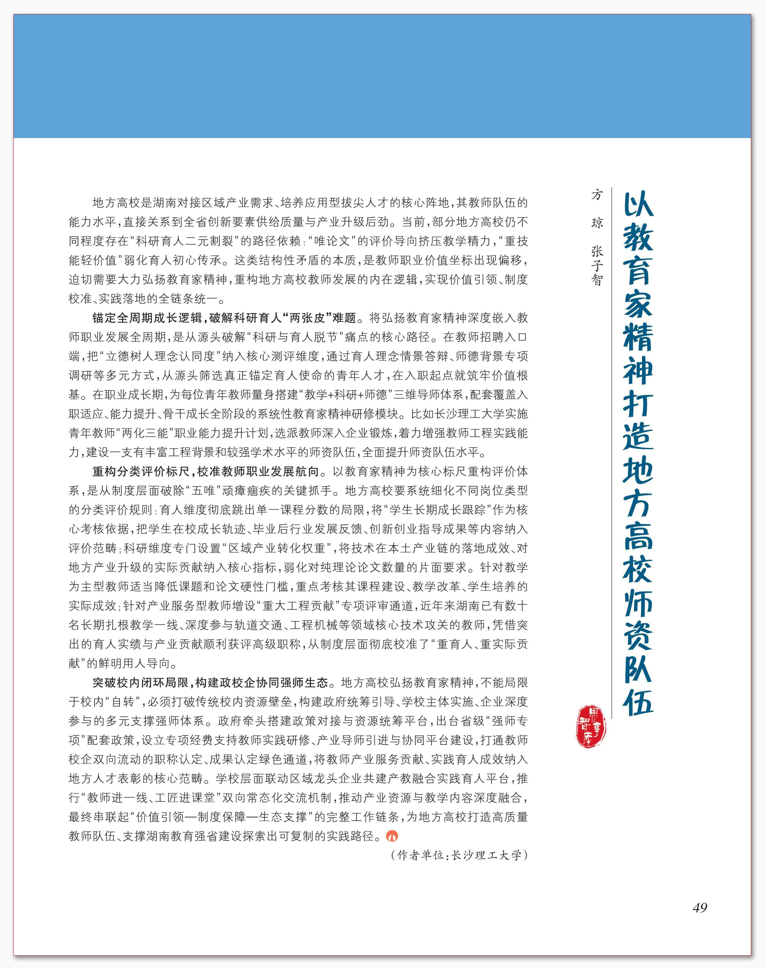 以教育家精神打造地方高校师资队伍.png