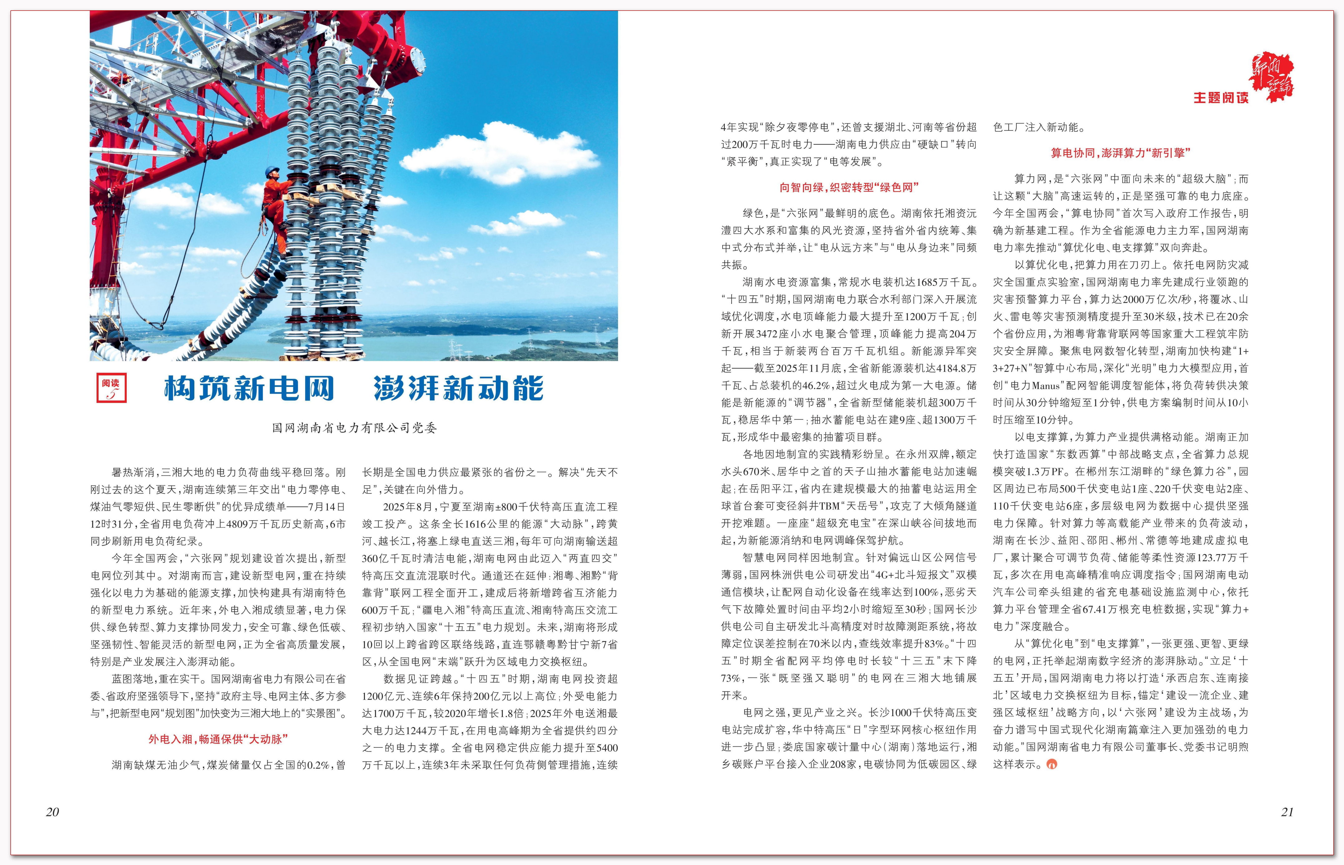 构筑新电网 澎湃新动能.png 构筑新电网 澎湃新动能.png