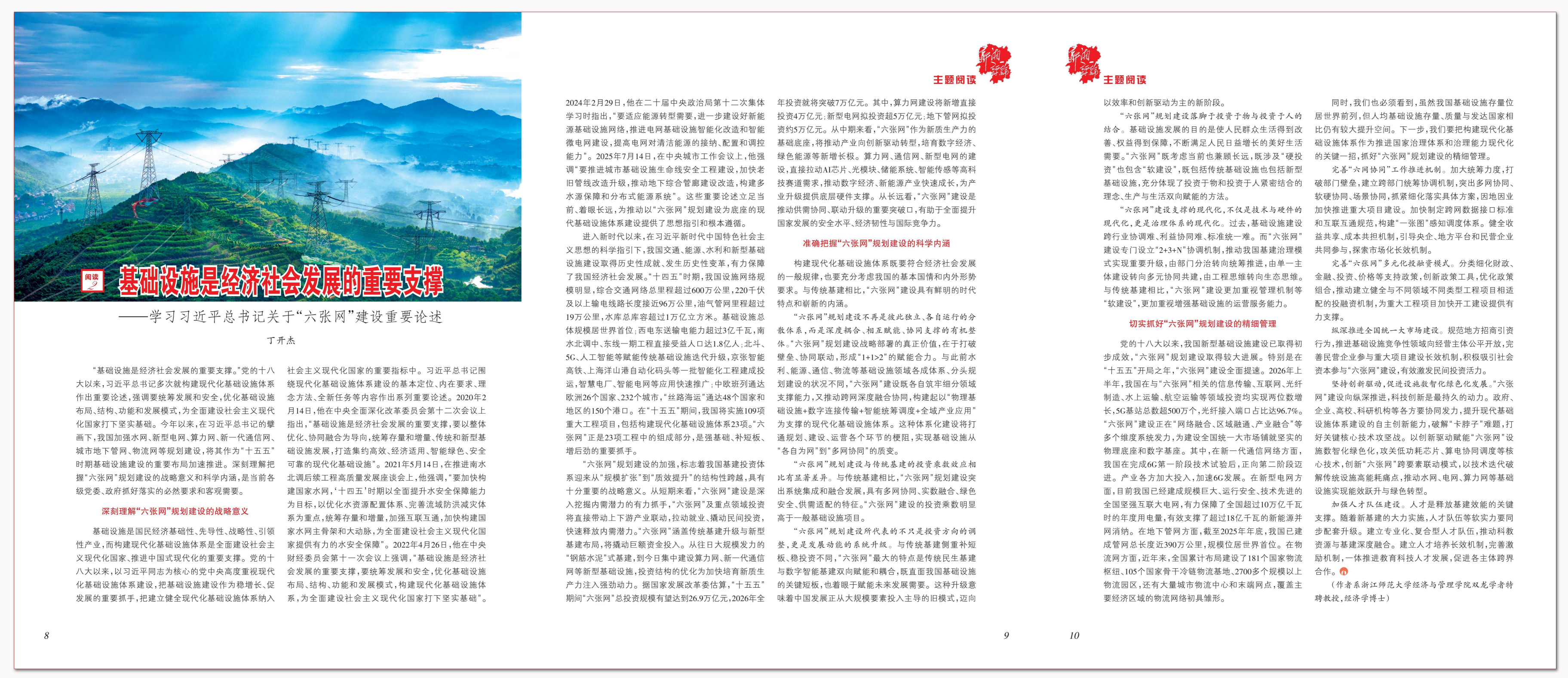 基础设施是经济社会发展的重要支撑.png 基础设施是经济社会发展的重要支撑.png