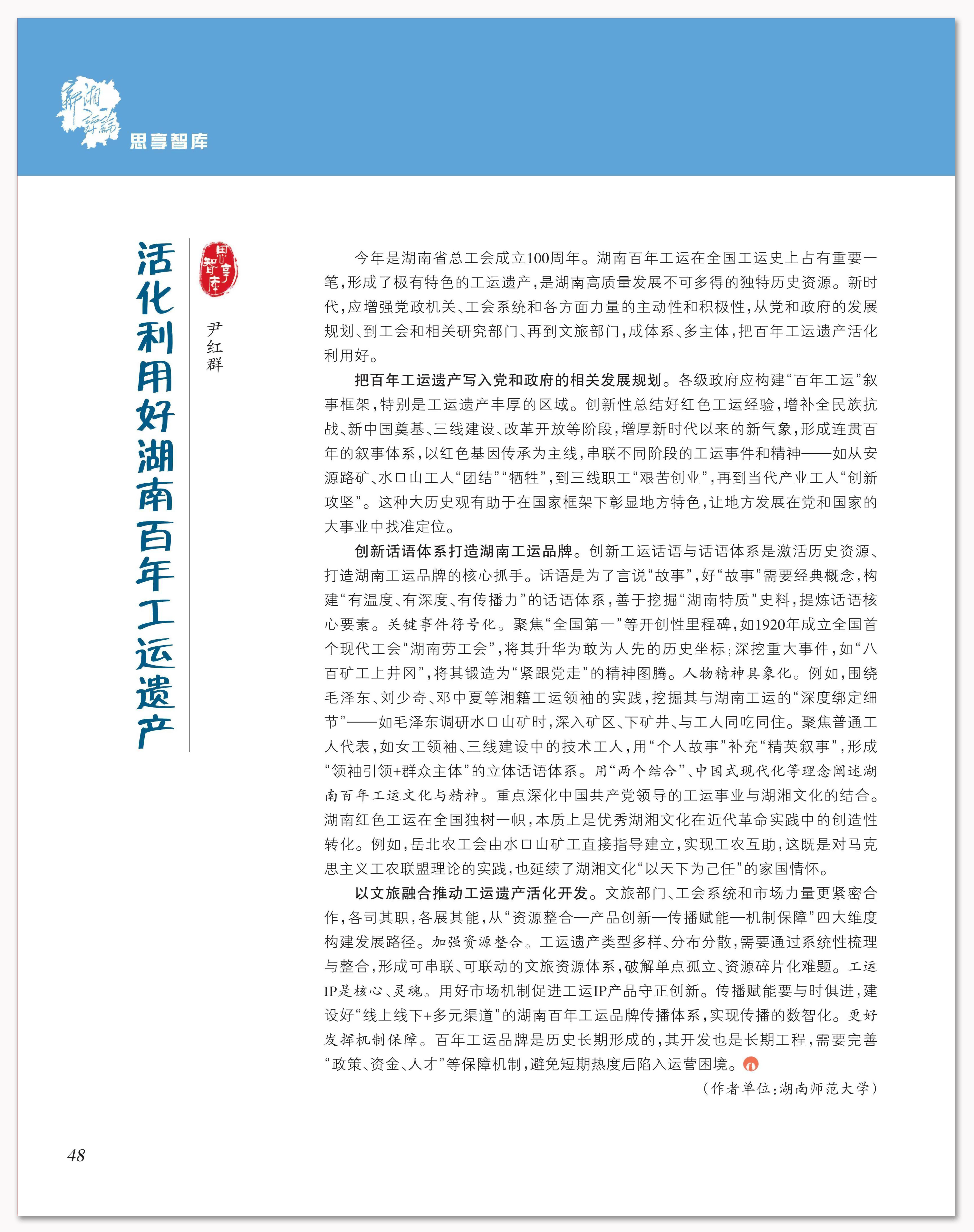 活化利用好湖南百年工运遗产.png