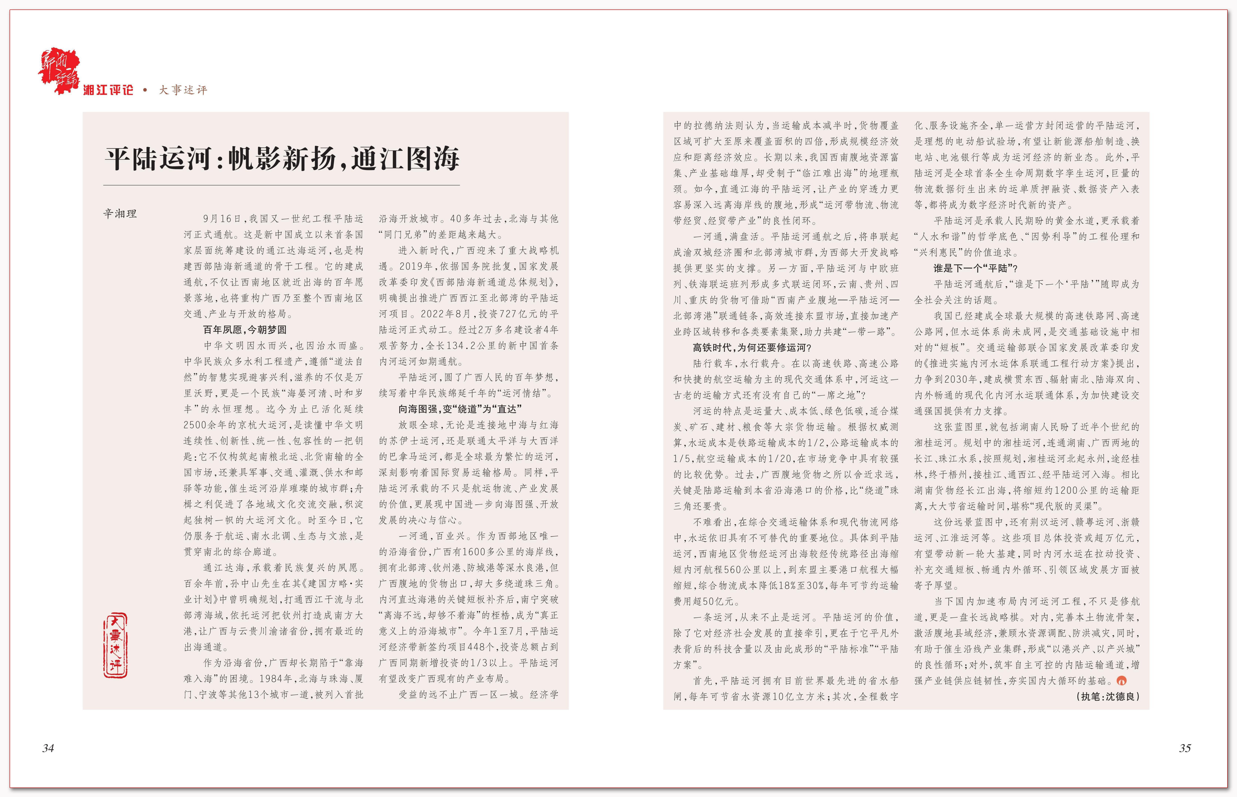 平陆运河:帆影新扬,通江图海.png 平陆运河:帆影新扬,通江图海.png