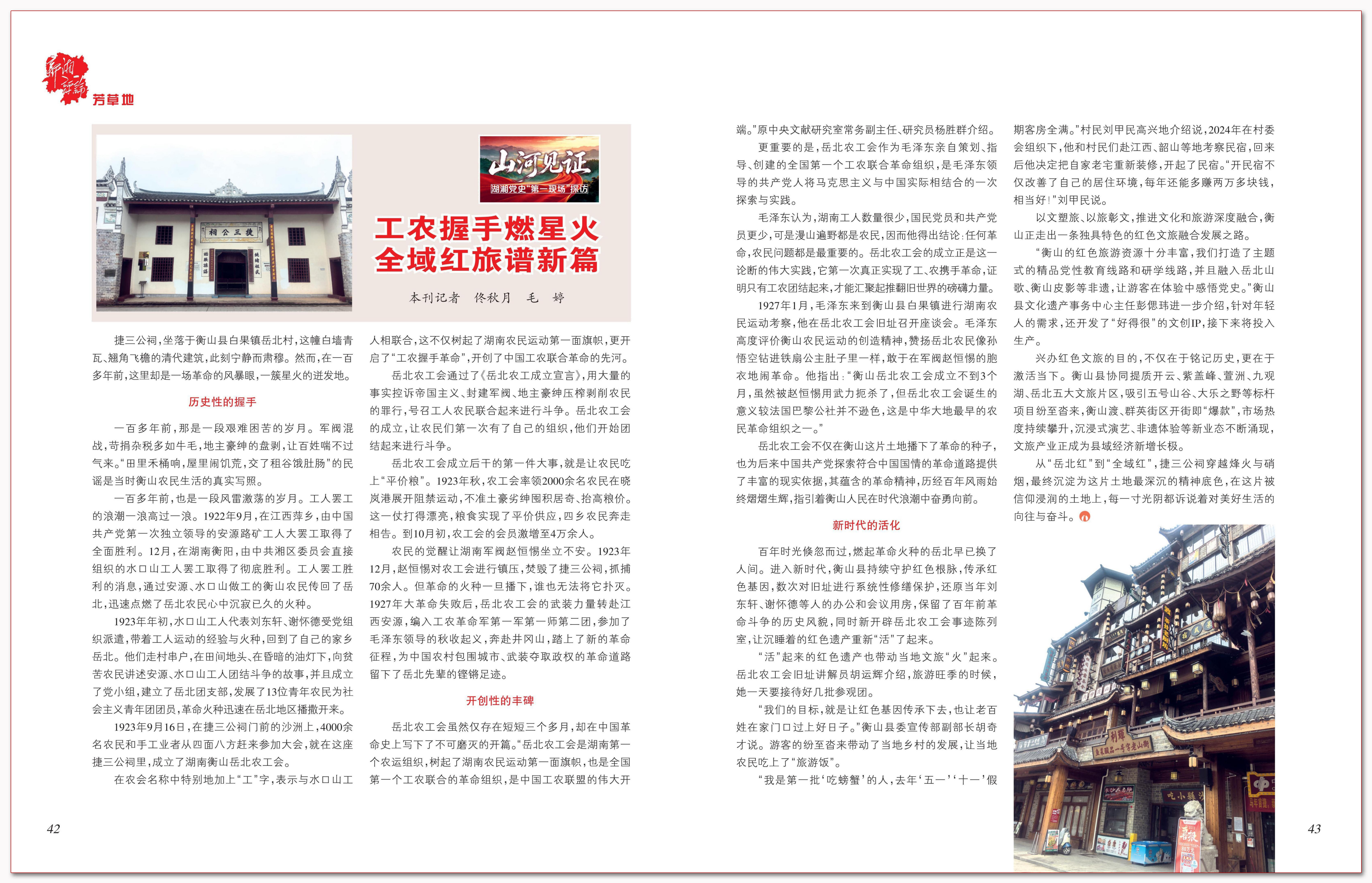 工农握手燃星火 全域红旅谱新篇.png 工农握手燃星火 全域红旅谱新篇.png