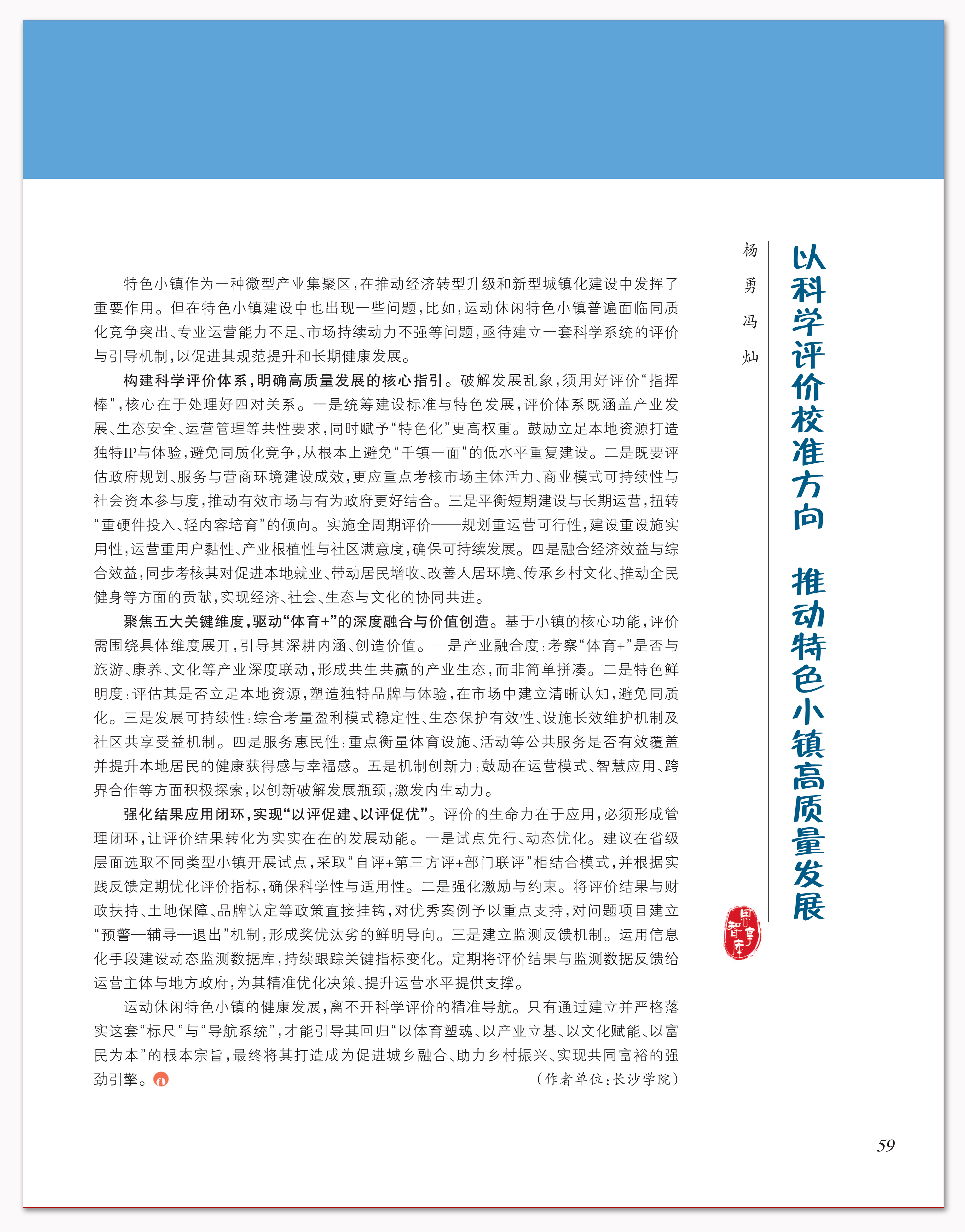 以科学评价校准方向 推动特色小镇高质量发展.png