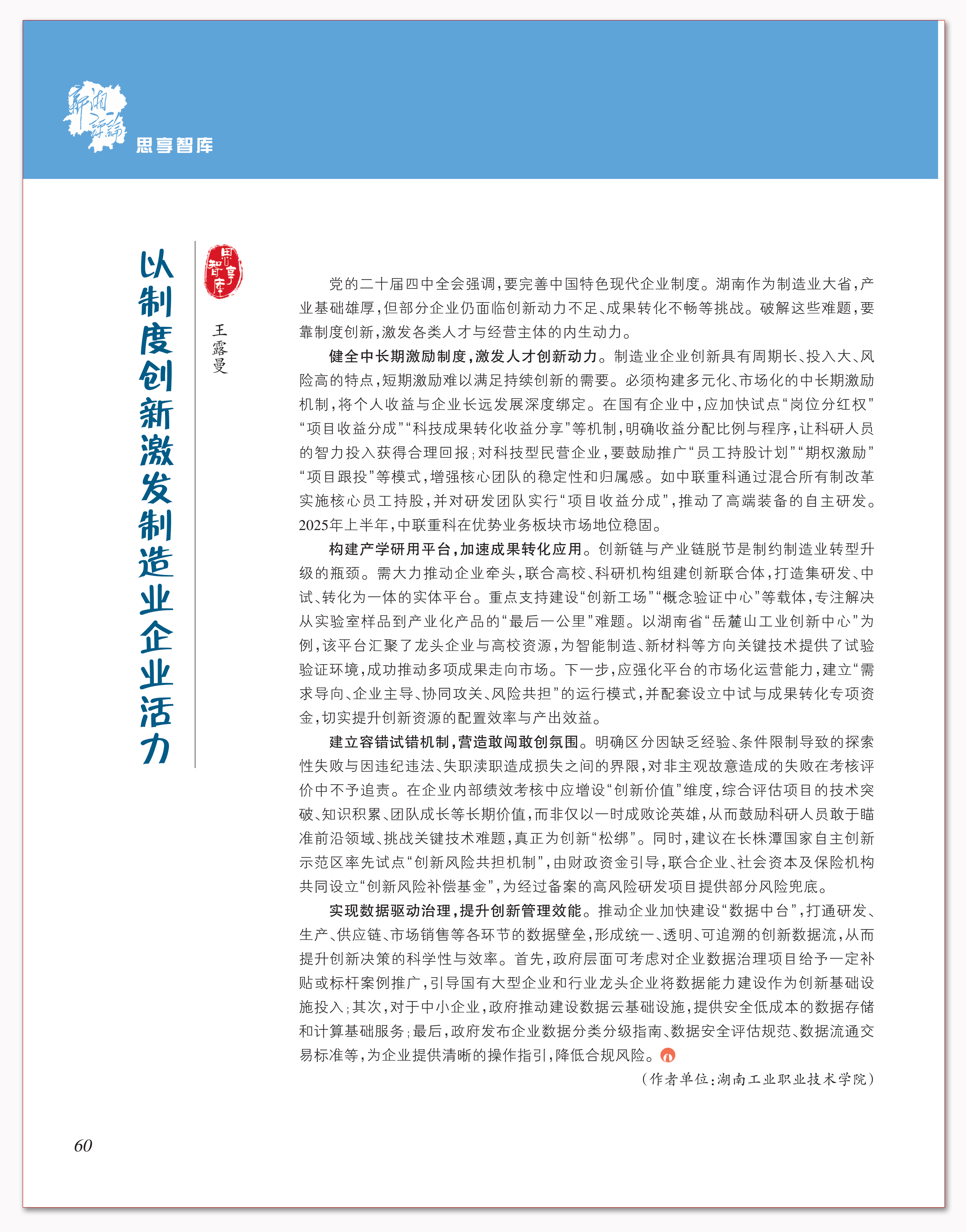 以制度创新激发制造业企业活力.png