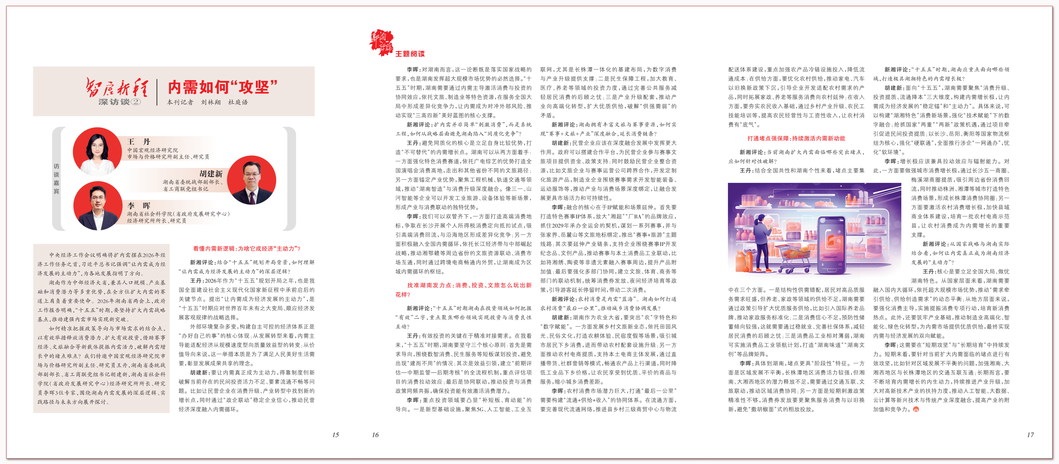 内需如何“攻坚”.png 内需如何“攻坚”.png