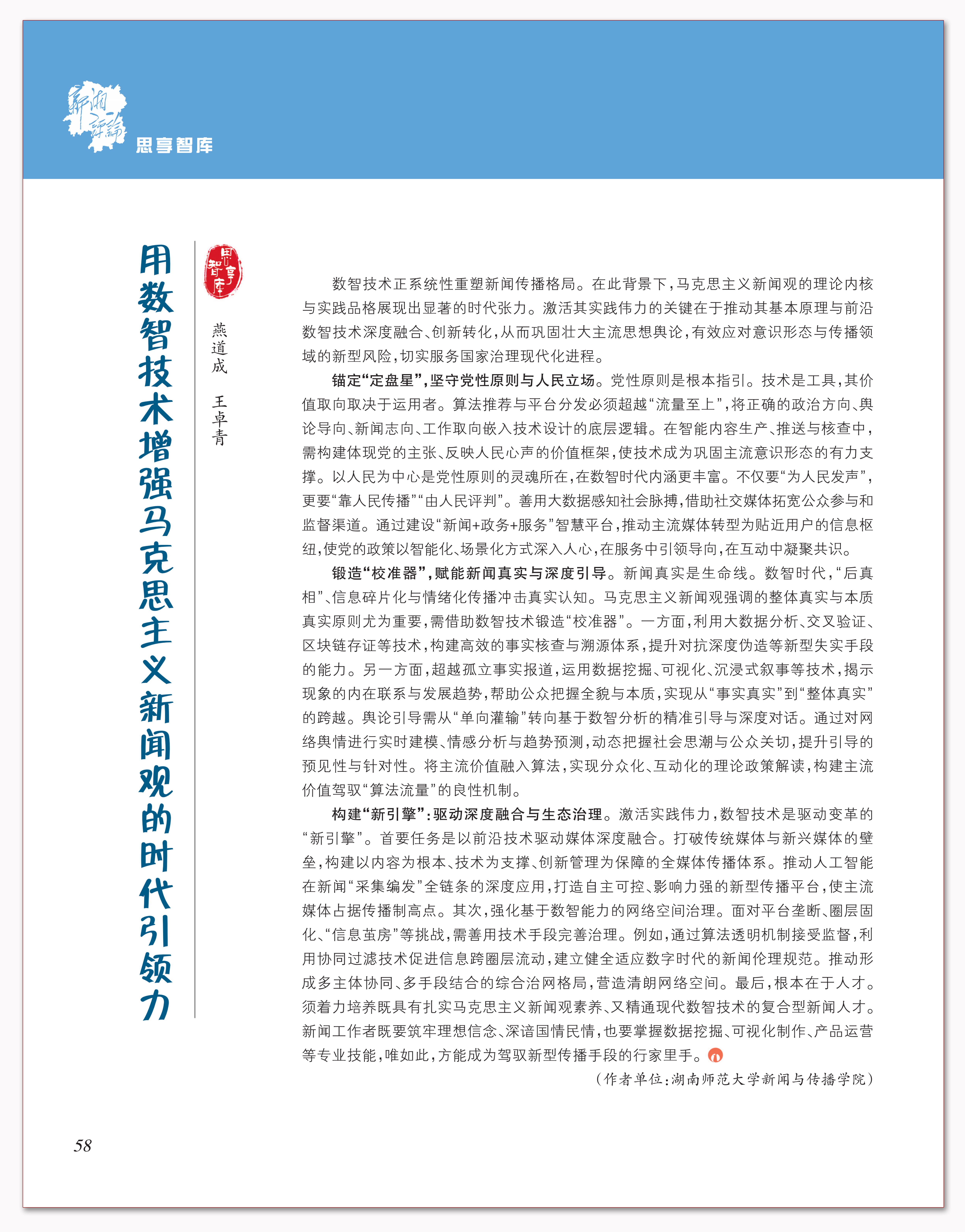 用数智技术增强马克思主义新闻观的时代引领力.png