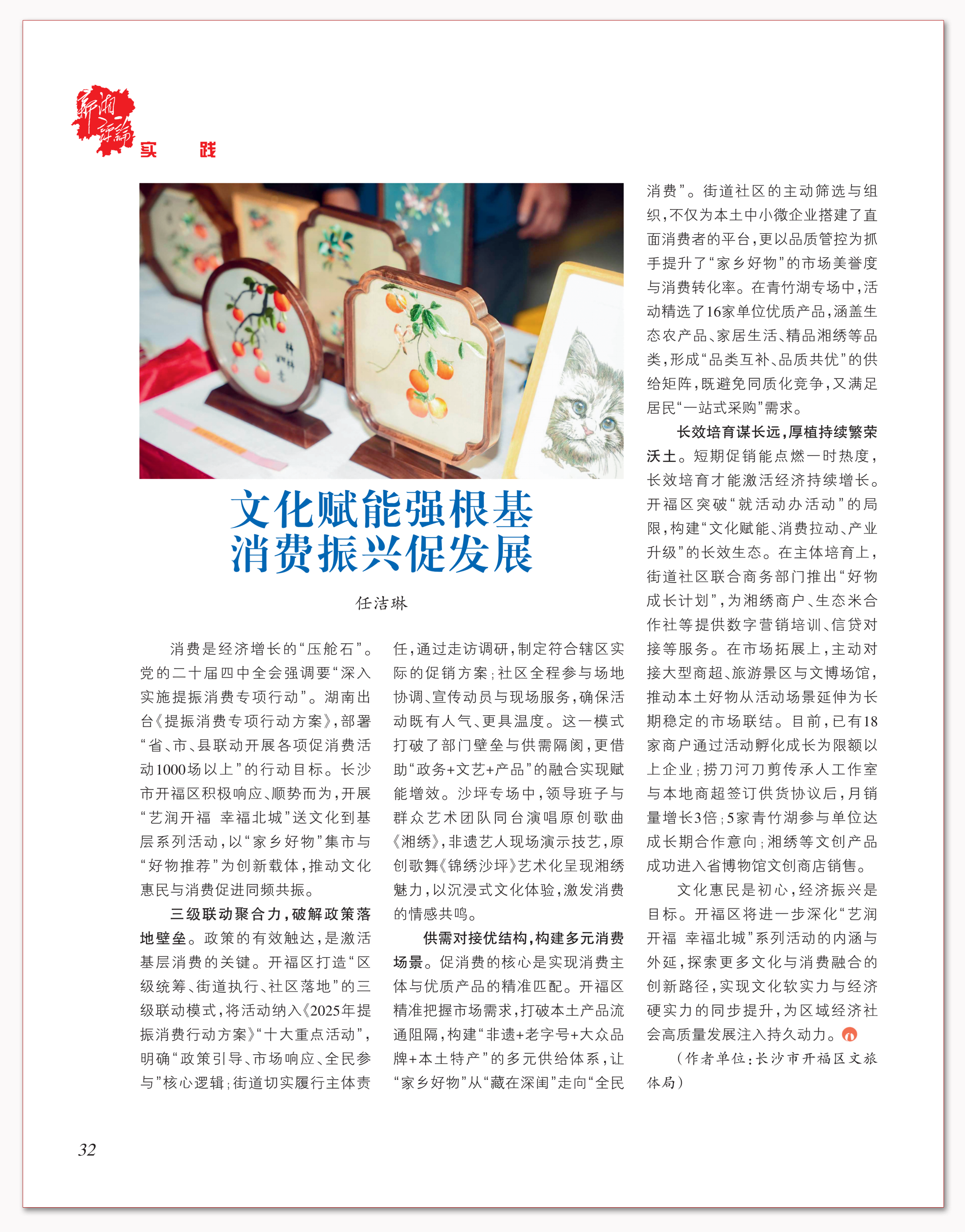 文化赋能强根基 消费振兴促发展.png