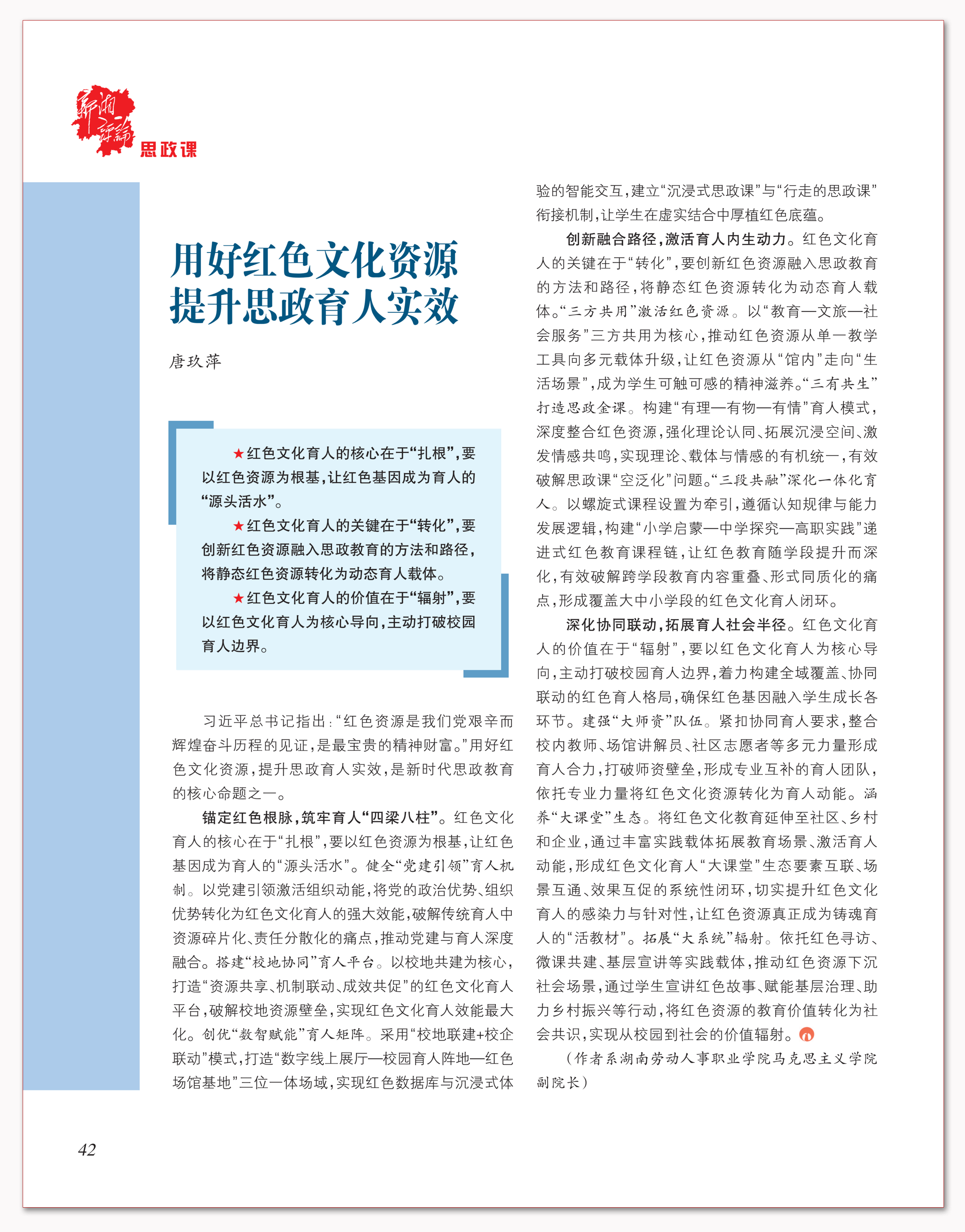 用好红色文化资源 提升思政育人实效.png