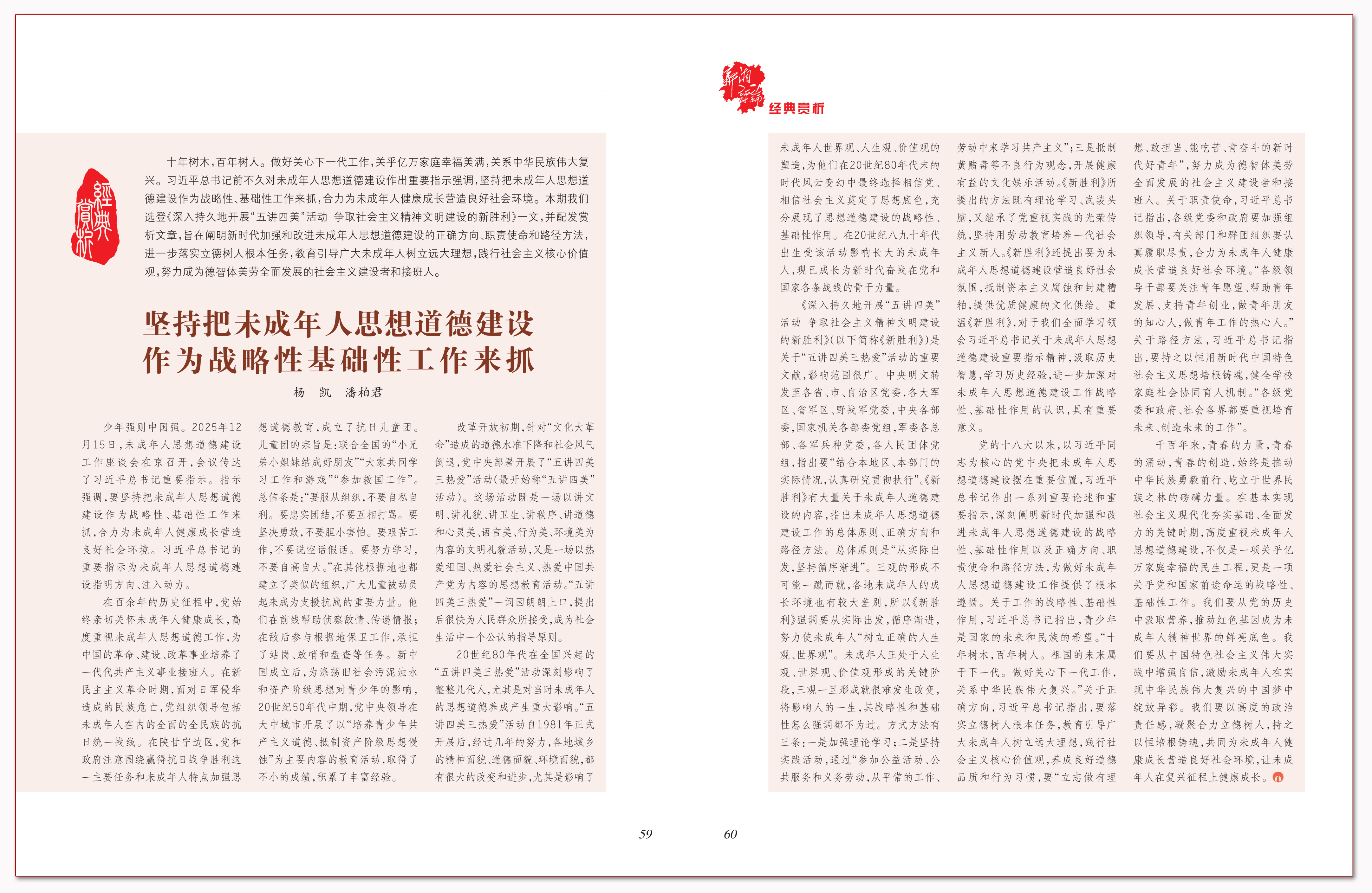 坚持把未成年人思想道德建设作为战略性基础性工作来抓.png 坚持把未成年人思想道德建设作为战略性基础性工作来抓.png