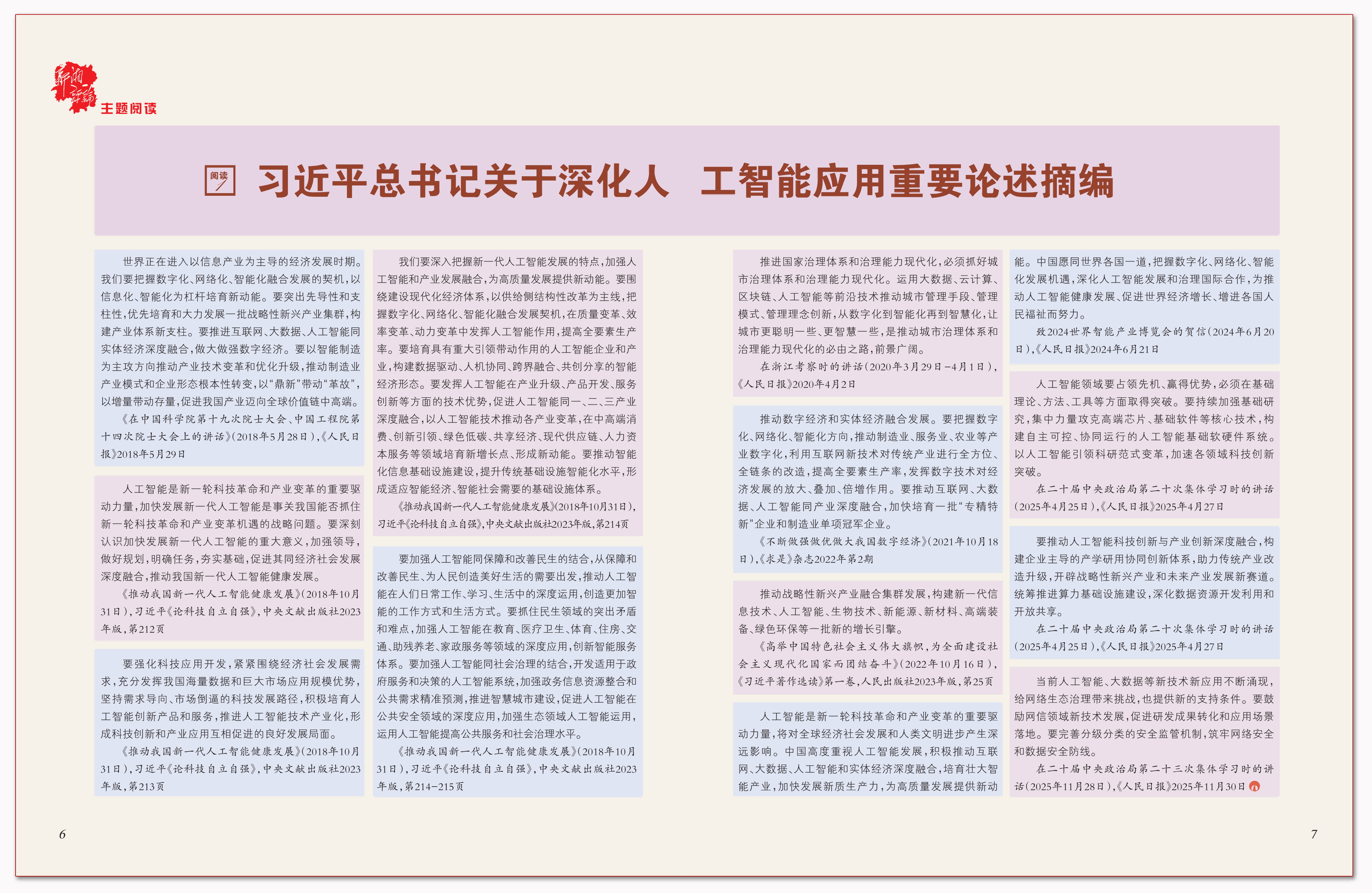习近平总书记关于深化人工智能应用重要论述摘编.png 习近平总书记关于深化人工智能应用重要论述摘编.png