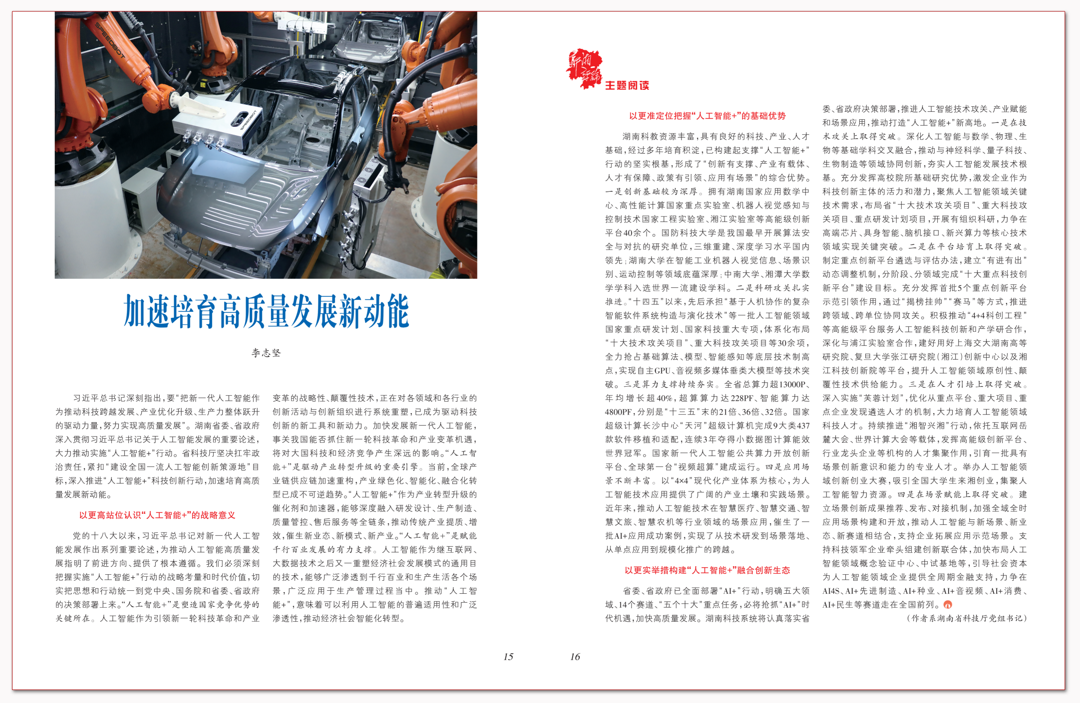 加速培育高质量发展新动能.png 加速培育高质量发展新动能.png